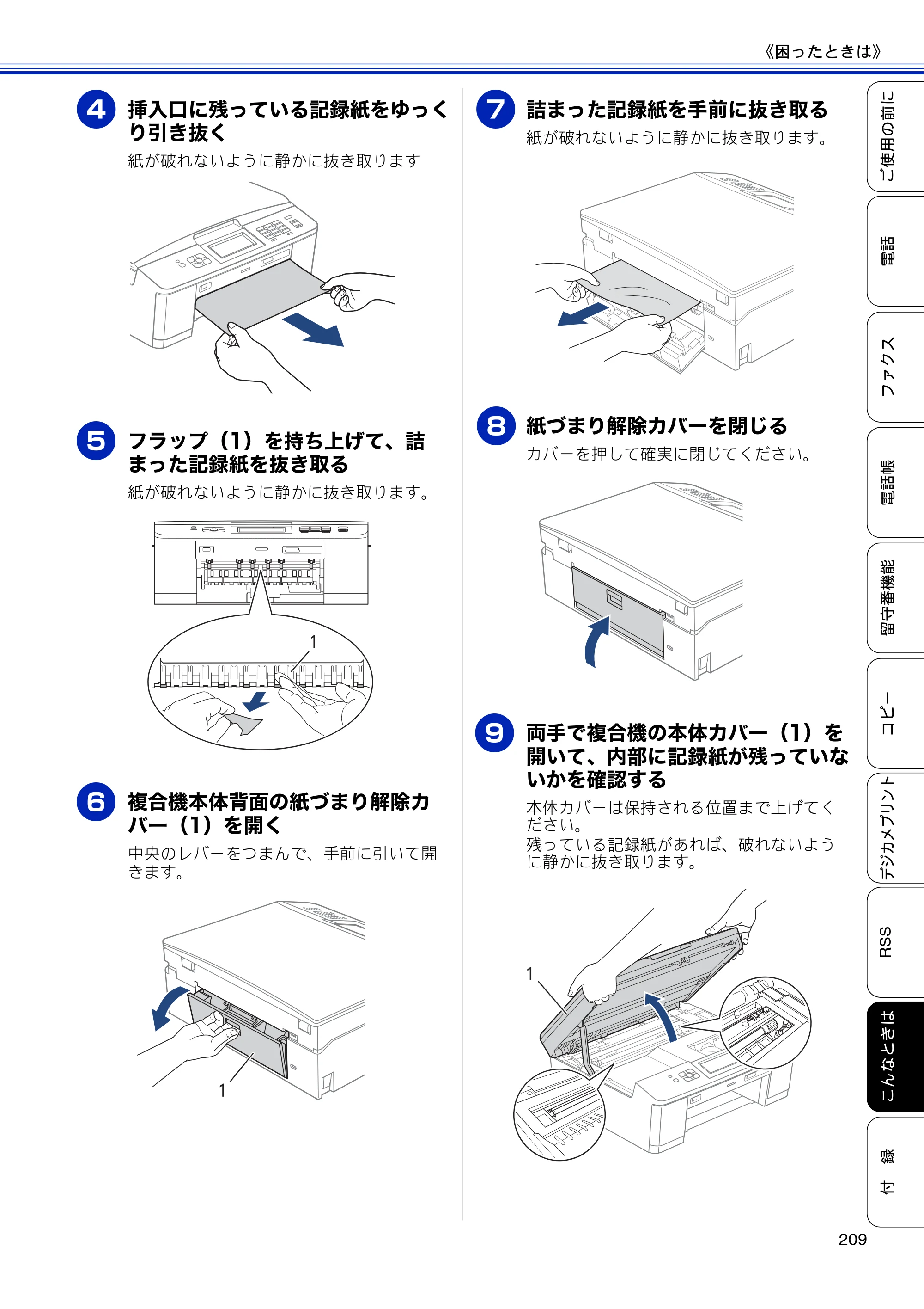 ブラザー MFC-J810DN/ MFC-J810DWN / MFC-J860DN/ MFC-J860DWN ユーザーズガイド ～基本編～ — 原本ページ — 211ページ