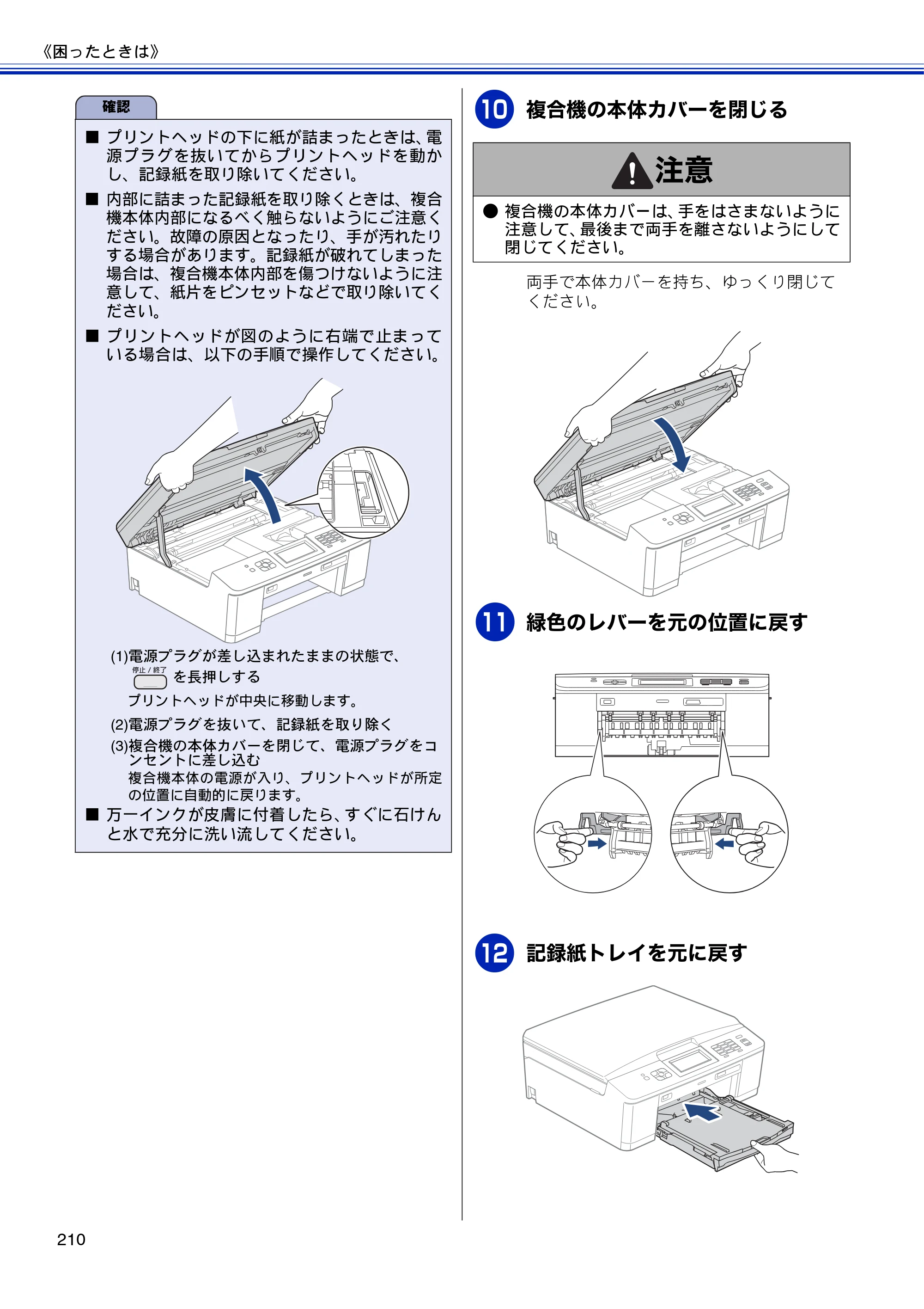 ブラザー MFC-J810DN/ MFC-J810DWN / MFC-J860DN/ MFC-J860DWN ユーザーズガイド ～基本編～ — 原本ページ — 212ページ
