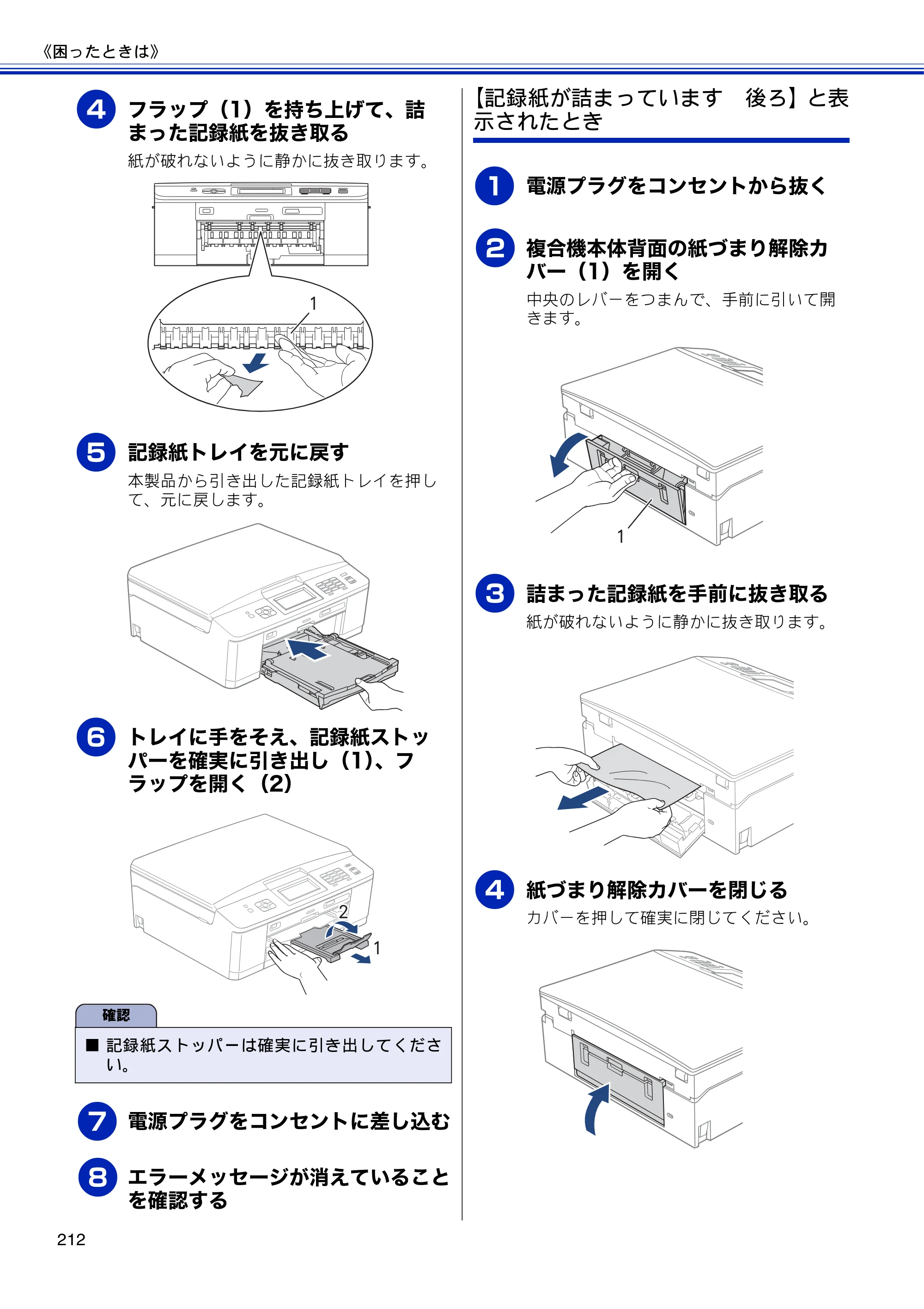 ブラザー MFC-J810DN/ MFC-J810DWN / MFC-J860DN/ MFC-J860DWN ユーザーズガイド ～基本編～ — 原本ページ — 214ページ