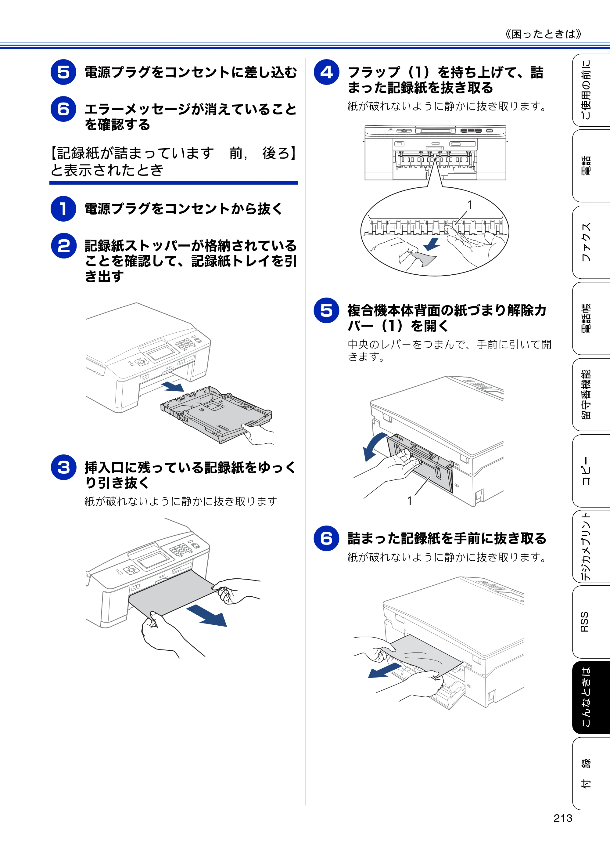 ブラザー MFC-J810DN/ MFC-J810DWN / MFC-J860DN/ MFC-J860DWN ユーザーズガイド ～基本編～ — 原本ページ — 215ページ