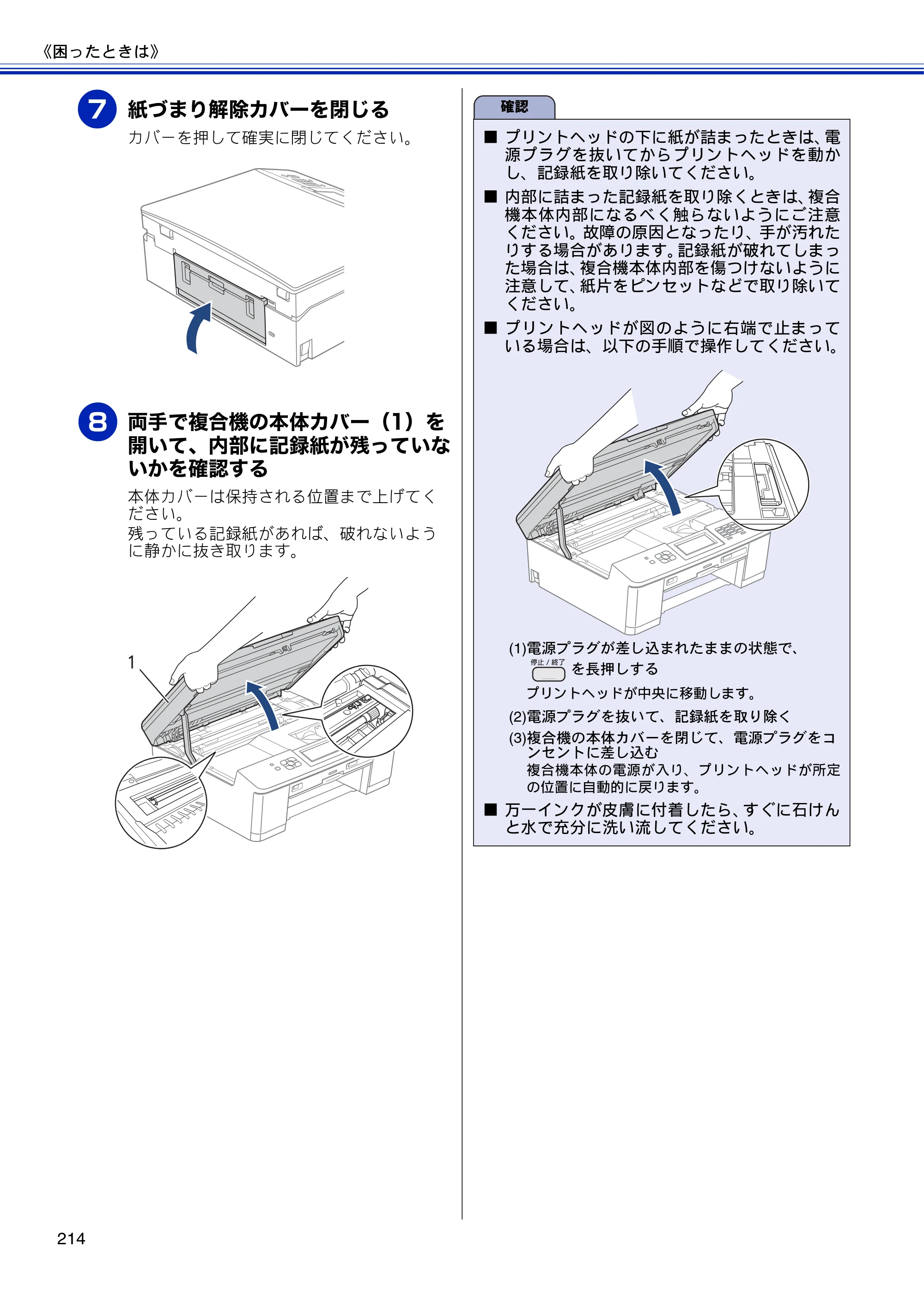 ブラザー MFC-J810DN/ MFC-J810DWN / MFC-J860DN/ MFC-J860DWN ユーザーズガイド ～基本編～ — 原本ページ — 216ページ