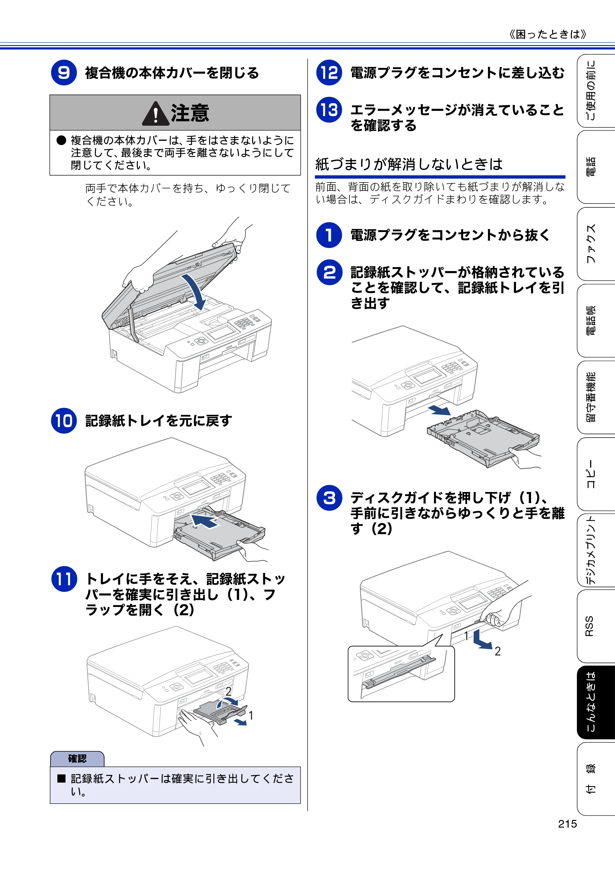 ブラザー MFC-J810DN/ MFC-J810DWN / MFC-J860DN/ MFC-J860DWN ユーザーズガイド ～基本編～ — 原本ページ — 217ページ