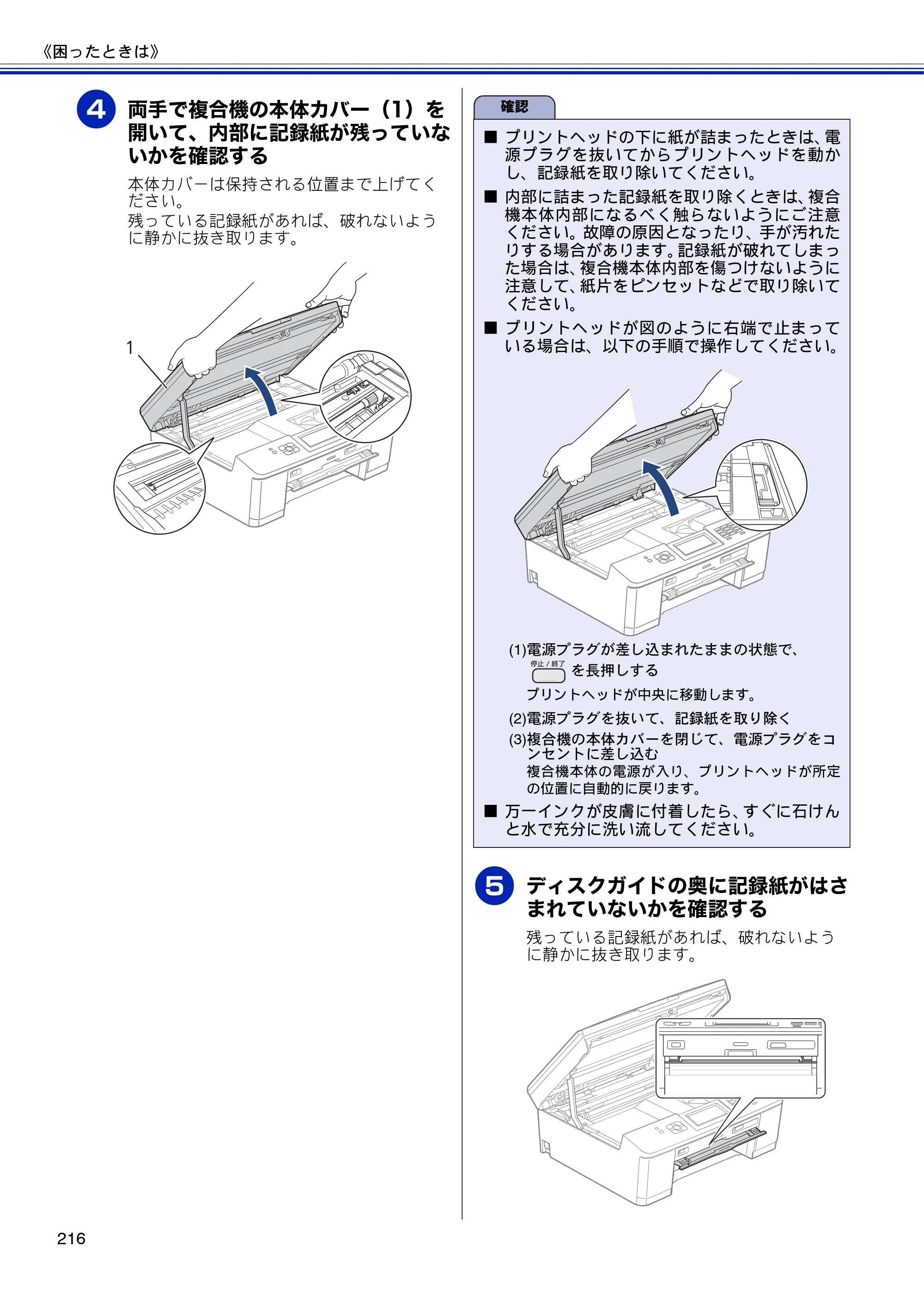 ブラザー MFC-J810DN/ MFC-J810DWN / MFC-J860DN/ MFC-J860DWN ユーザーズガイド ～基本編～ — 原本ページ — 218ページ