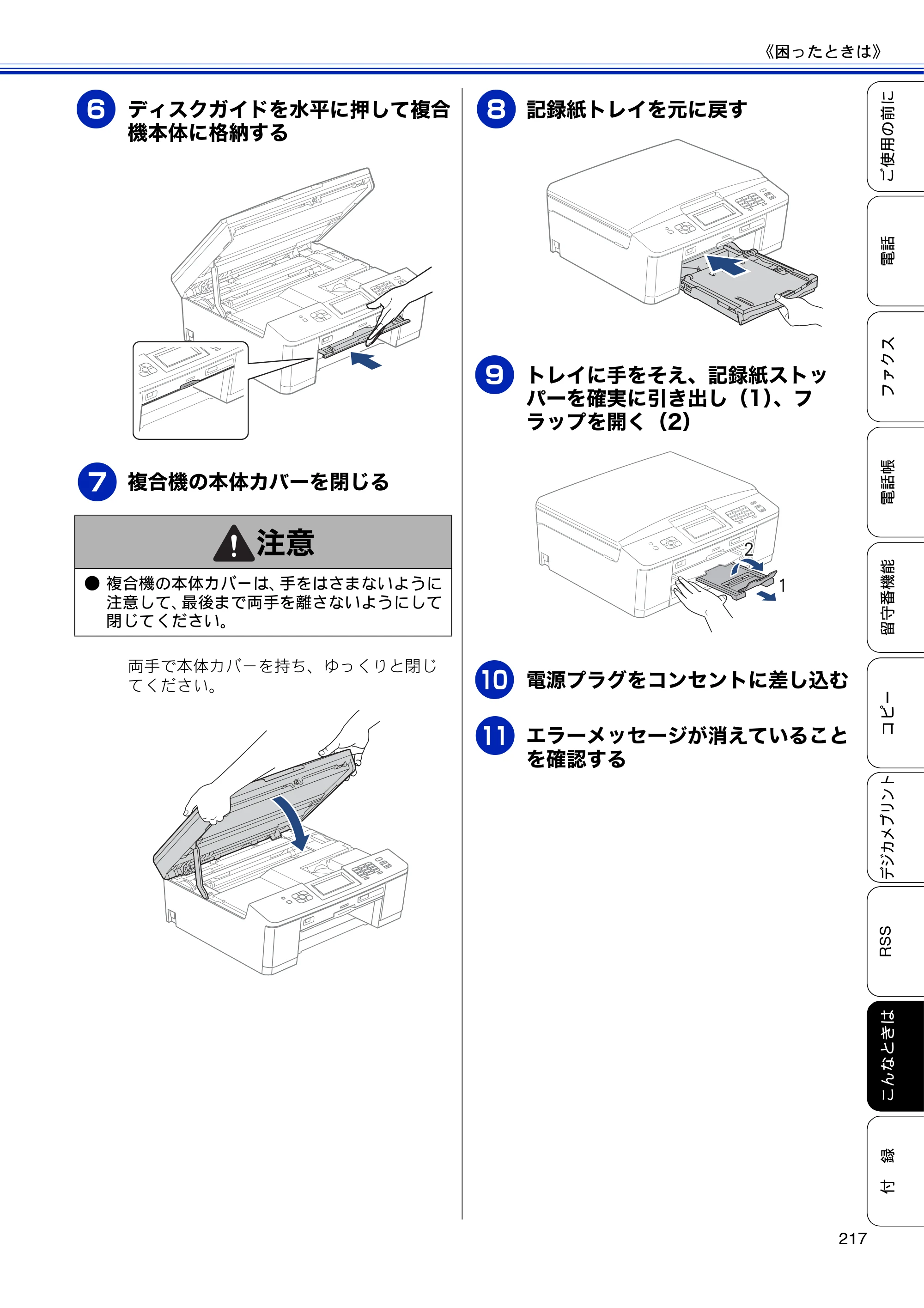ブラザー MFC-J810DN/ MFC-J810DWN / MFC-J860DN/ MFC-J860DWN ユーザーズガイド ～基本編～ — 原本ページ — 219ページ