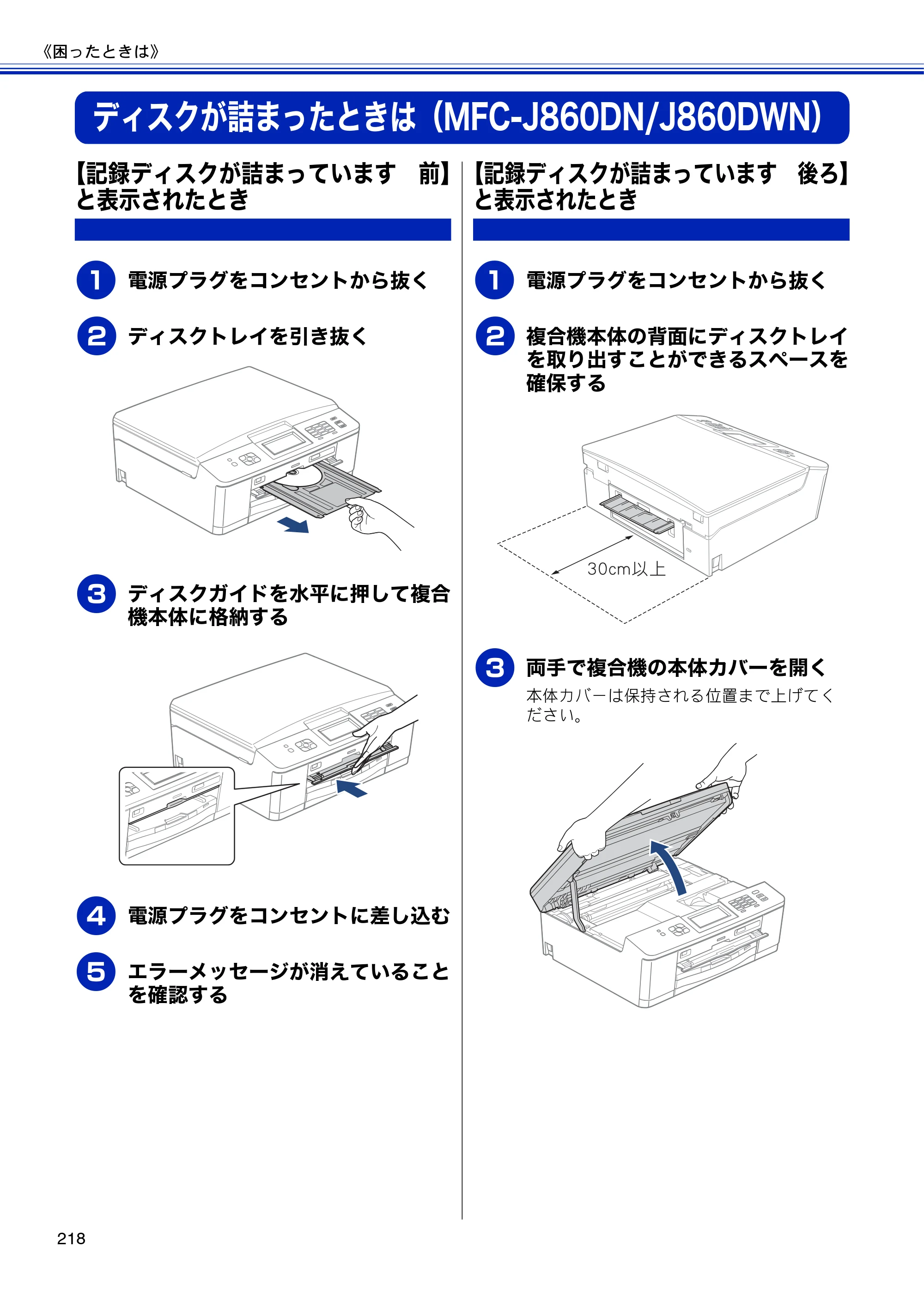 ブラザー MFC-J810DN/ MFC-J810DWN / MFC-J860DN/ MFC-J860DWN ユーザーズガイド ～基本編～ — ディスクが詰まったときは（MFC-J860DN/J860DWN） — 原本ページ — 220ページ