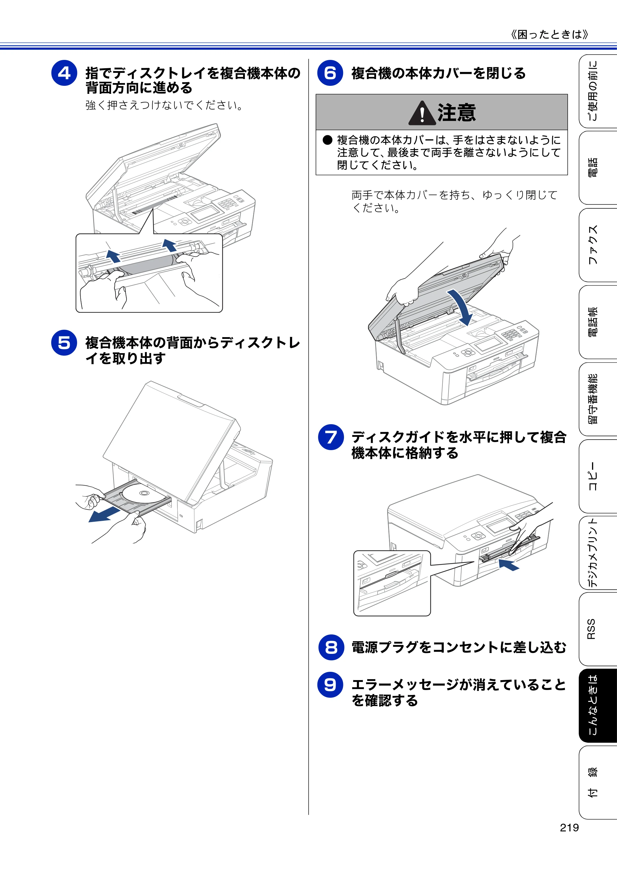 ブラザー MFC-J810DN/ MFC-J810DWN / MFC-J860DN/ MFC-J860DWN ユーザーズガイド ～基本編～ — 原本ページ — 221ページ