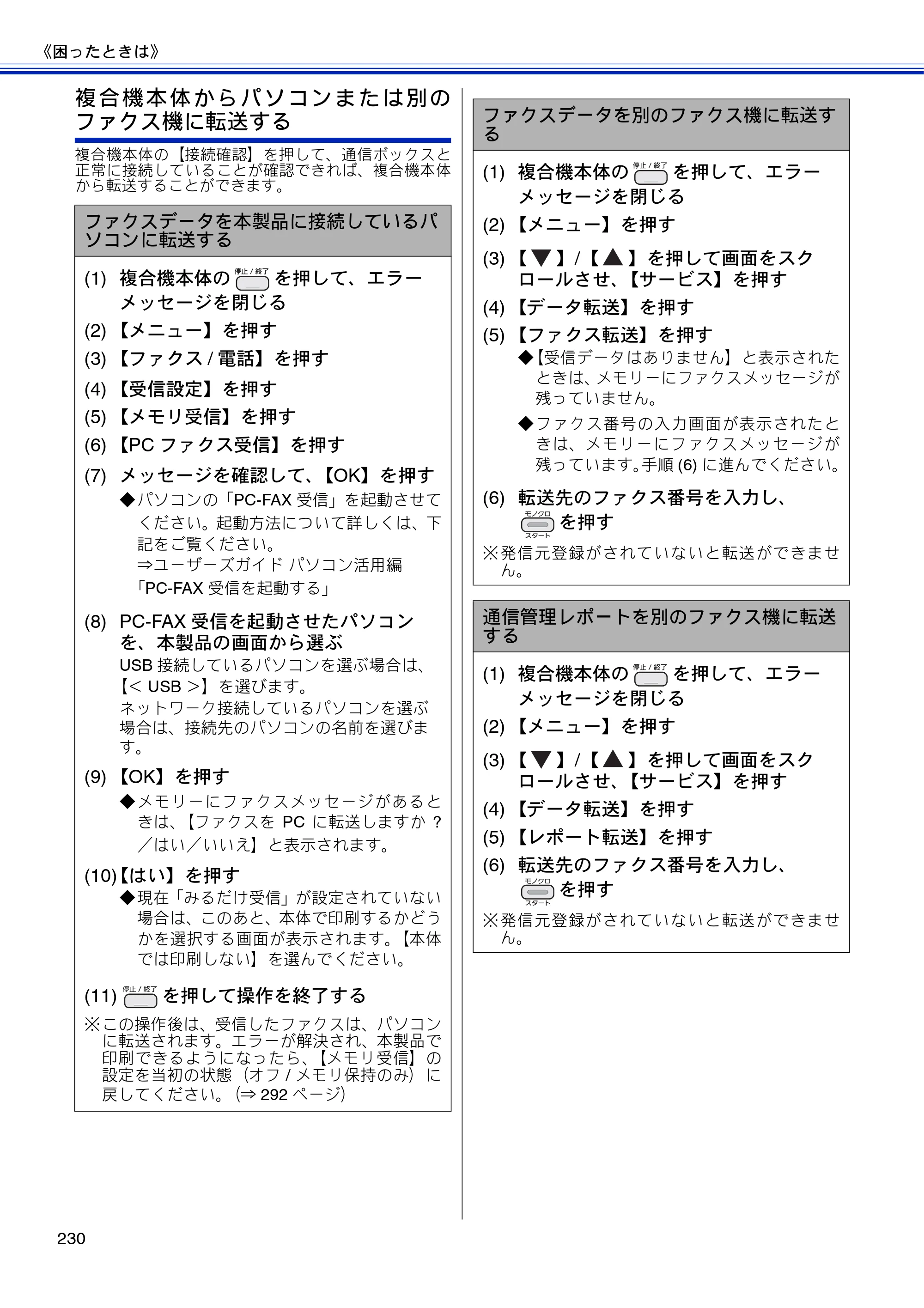 ブラザー MFC-J810DN/ MFC-J810DWN / MFC-J860DN/ MFC-J860DWN ユーザーズガイド ～基本編～ — 原本ページ — 232ページ