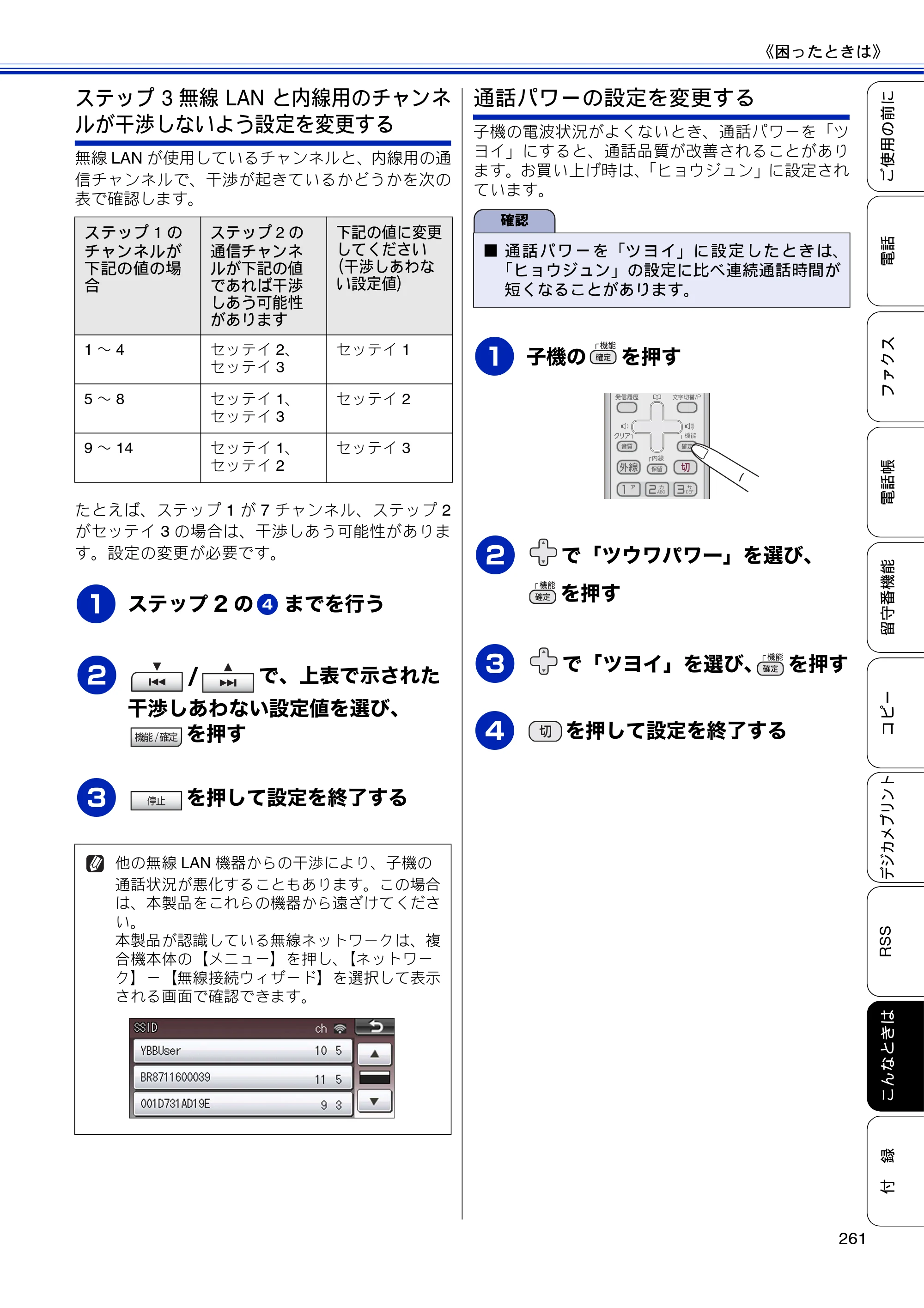 ブラザー MFC-J810DN/ MFC-J810DWN / MFC-J860DN/ MFC-J860DWN ユーザーズガイド ～基本編～ — 原本ページ — 263ページ