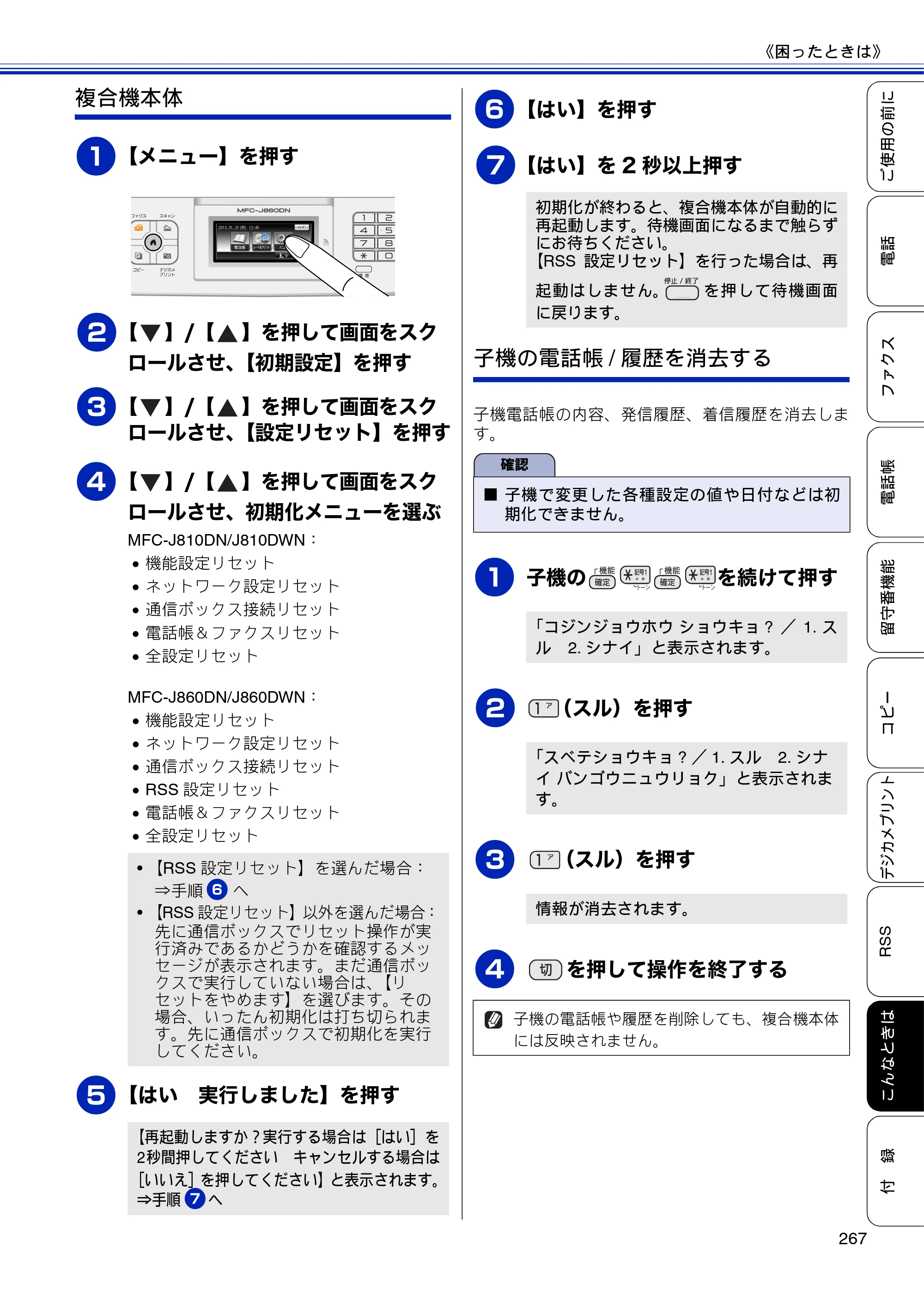 ブラザー MFC-J810DN/ MFC-J810DWN / MFC-J860DN/ MFC-J860DWN ユーザーズガイド ～基本編～ — 原本ページ — 269ページ