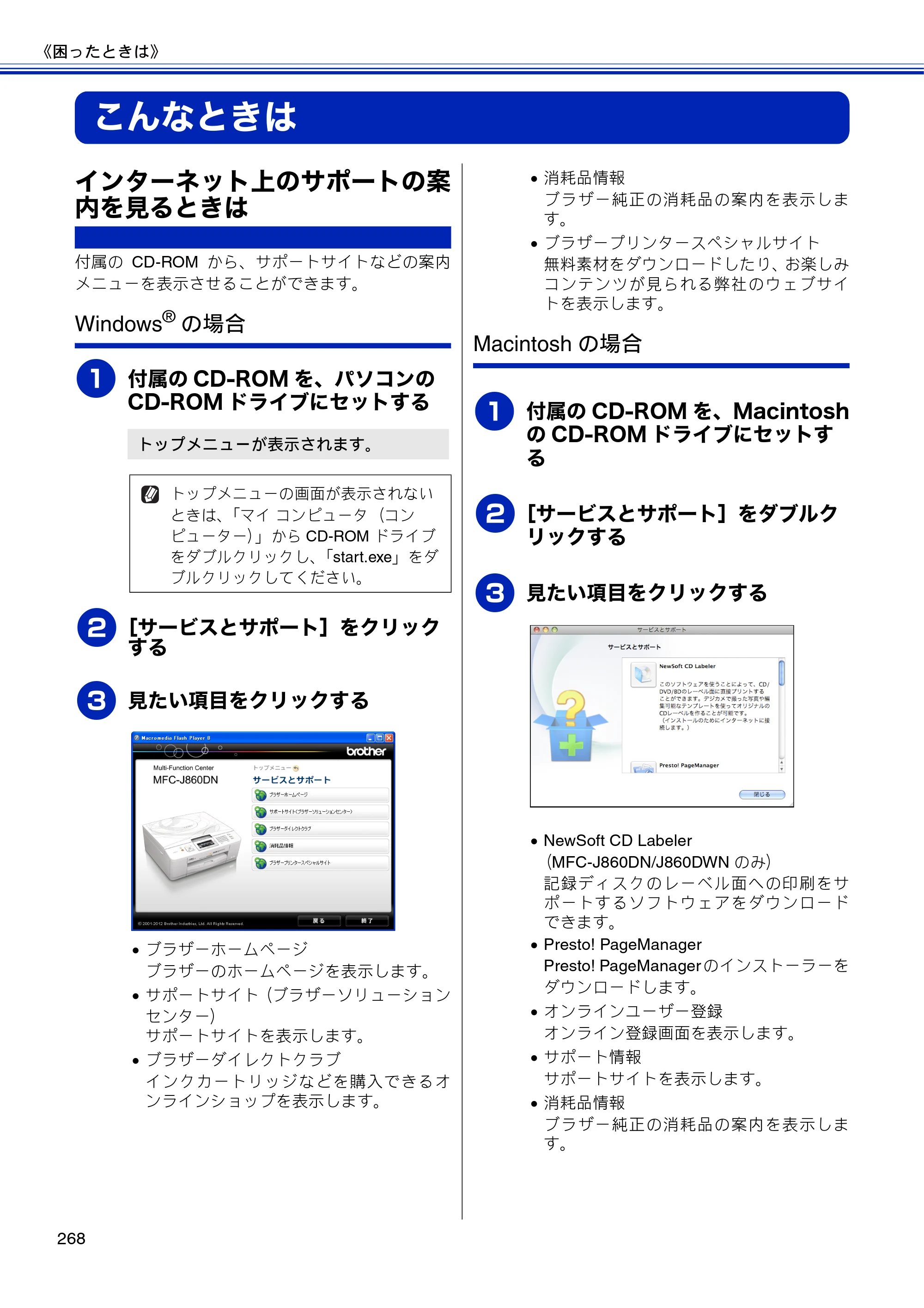 ブラザー MFC-J810DN/ MFC-J810DWN / MFC-J860DN/ MFC-J860DWN ユーザーズガイド ～基本編～ — こんなときは — 原本ページ — 270ページ