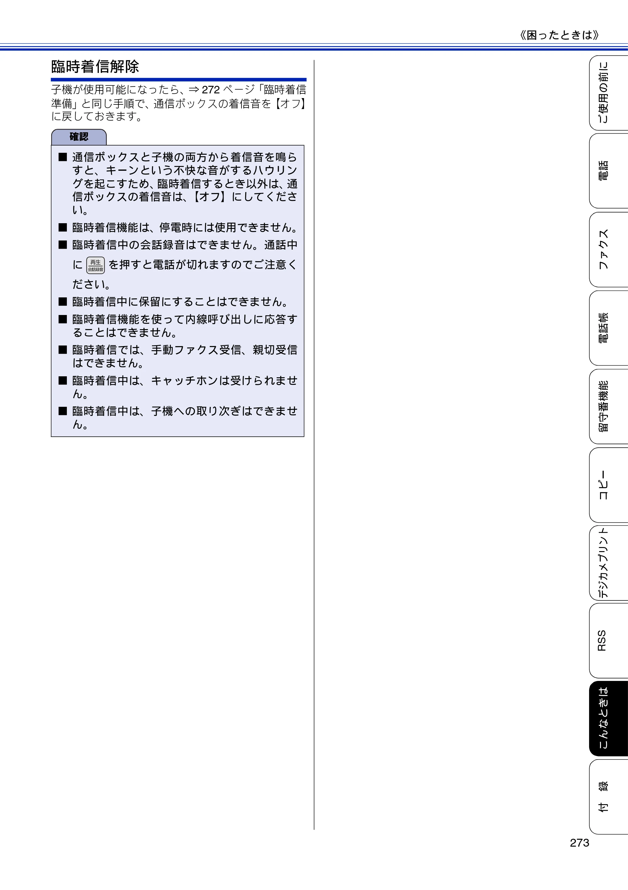 ブラザー MFC-J810DN/ MFC-J810DWN / MFC-J860DN/ MFC-J860DWN ユーザーズガイド ～基本編～ — 原本ページ — 275ページ