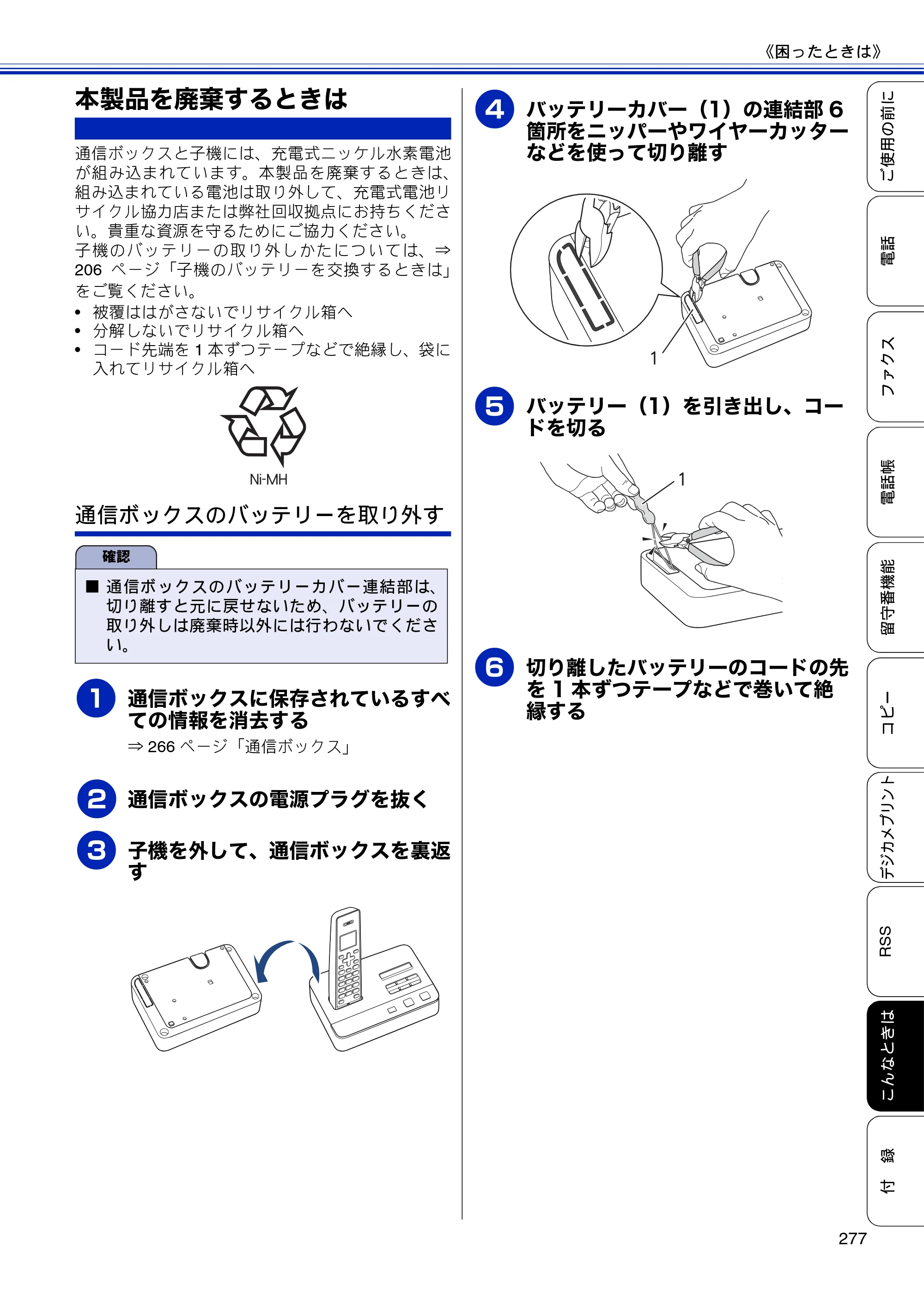 ブラザー MFC-J810DN/ MFC-J810DWN / MFC-J860DN/ MFC-J860DWN ユーザーズガイド ～基本編～ — 本製品を廃棄するときは — 原本ページ — 279ページ