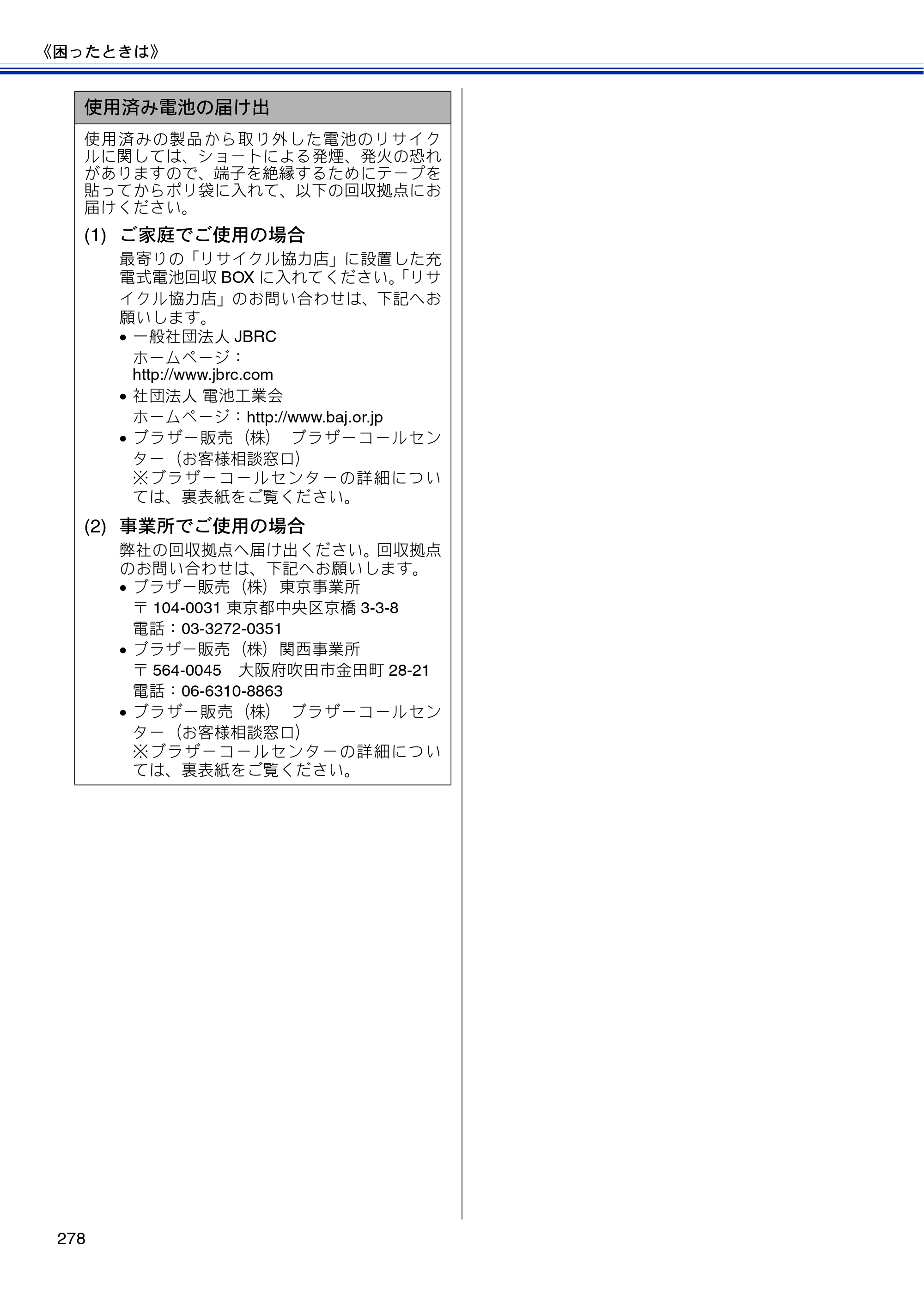 ブラザー MFC-J810DN/ MFC-J810DWN / MFC-J860DN/ MFC-J860DWN ユーザーズガイド ～基本編～ — 原本ページ — 280ページ
