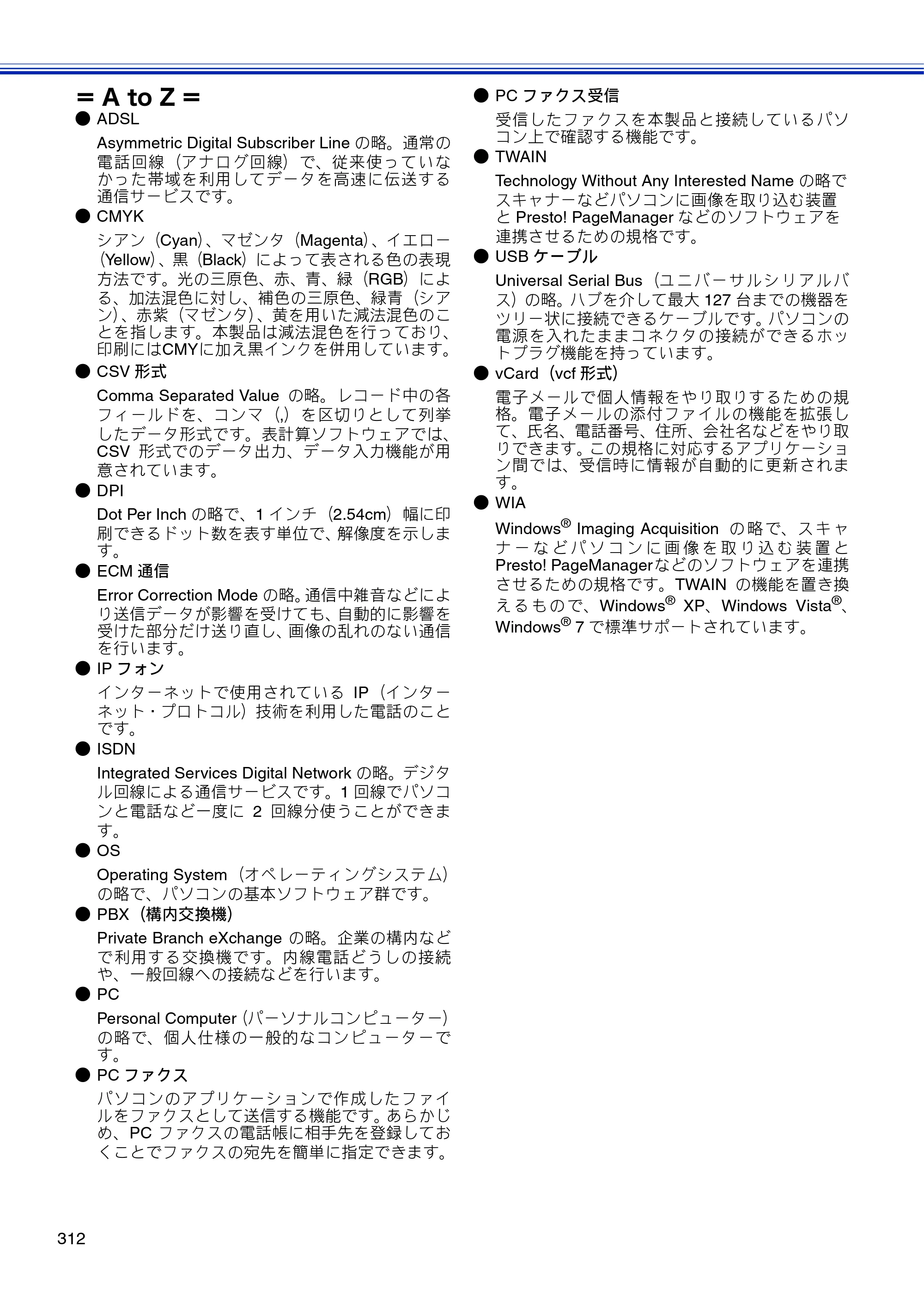 ブラザー MFC-J810DN/ MFC-J810DWN / MFC-J860DN/ MFC-J860DWN ユーザーズガイド ～基本編～ — 原本ページ — 314ページ
