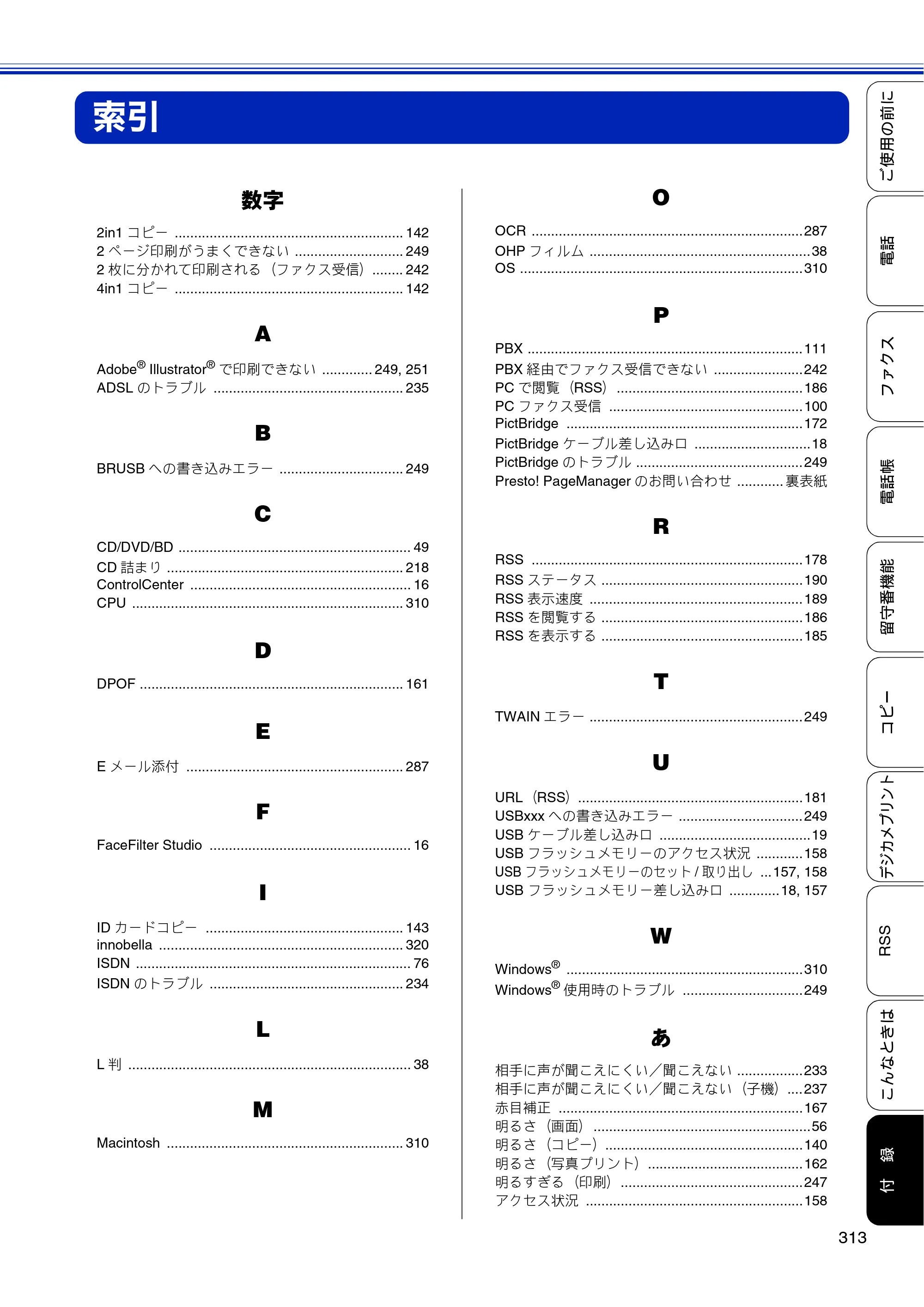 ブラザー MFC-J810DN/ MFC-J810DWN / MFC-J860DN/ MFC-J860DWN ユーザーズガイド ～基本編～ — 索引 — 原本ページ — 315ページ