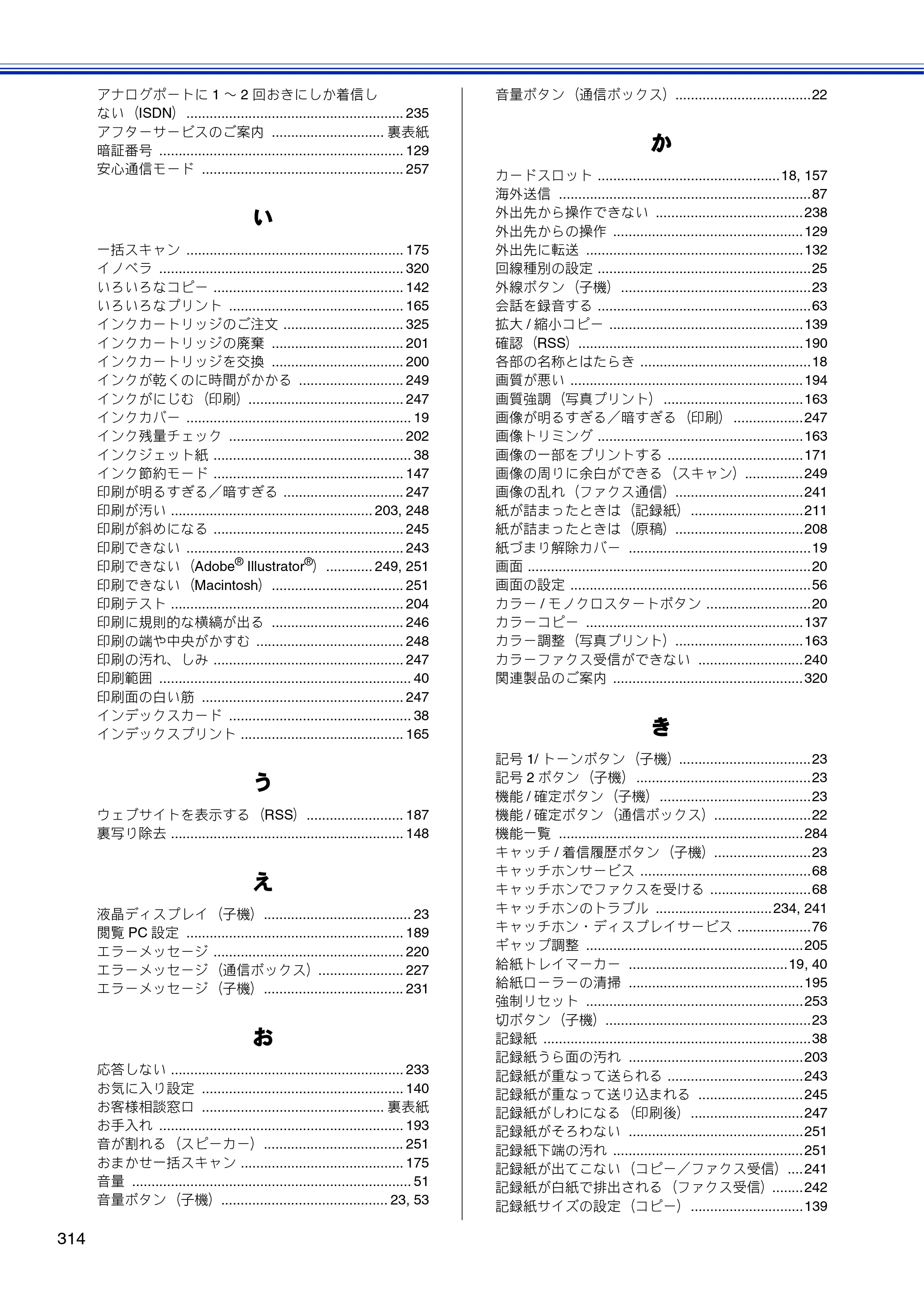ブラザー MFC-J810DN/ MFC-J810DWN / MFC-J860DN/ MFC-J860DWN ユーザーズガイド ～基本編～ — 原本ページ — 316ページ