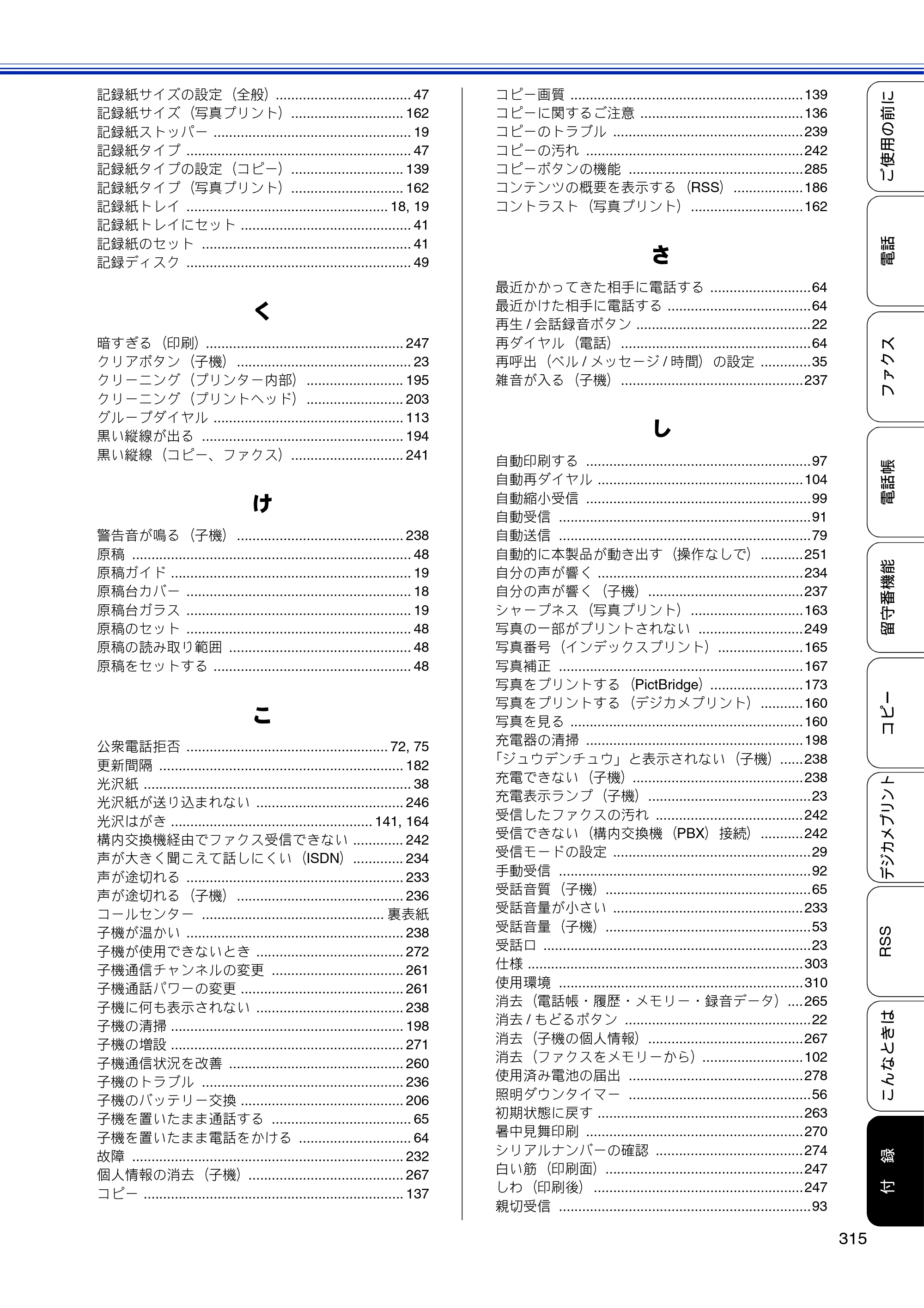 ブラザー MFC-J810DN/ MFC-J810DWN / MFC-J860DN/ MFC-J860DWN ユーザーズガイド ～基本編～ — 原本ページ — 317ページ