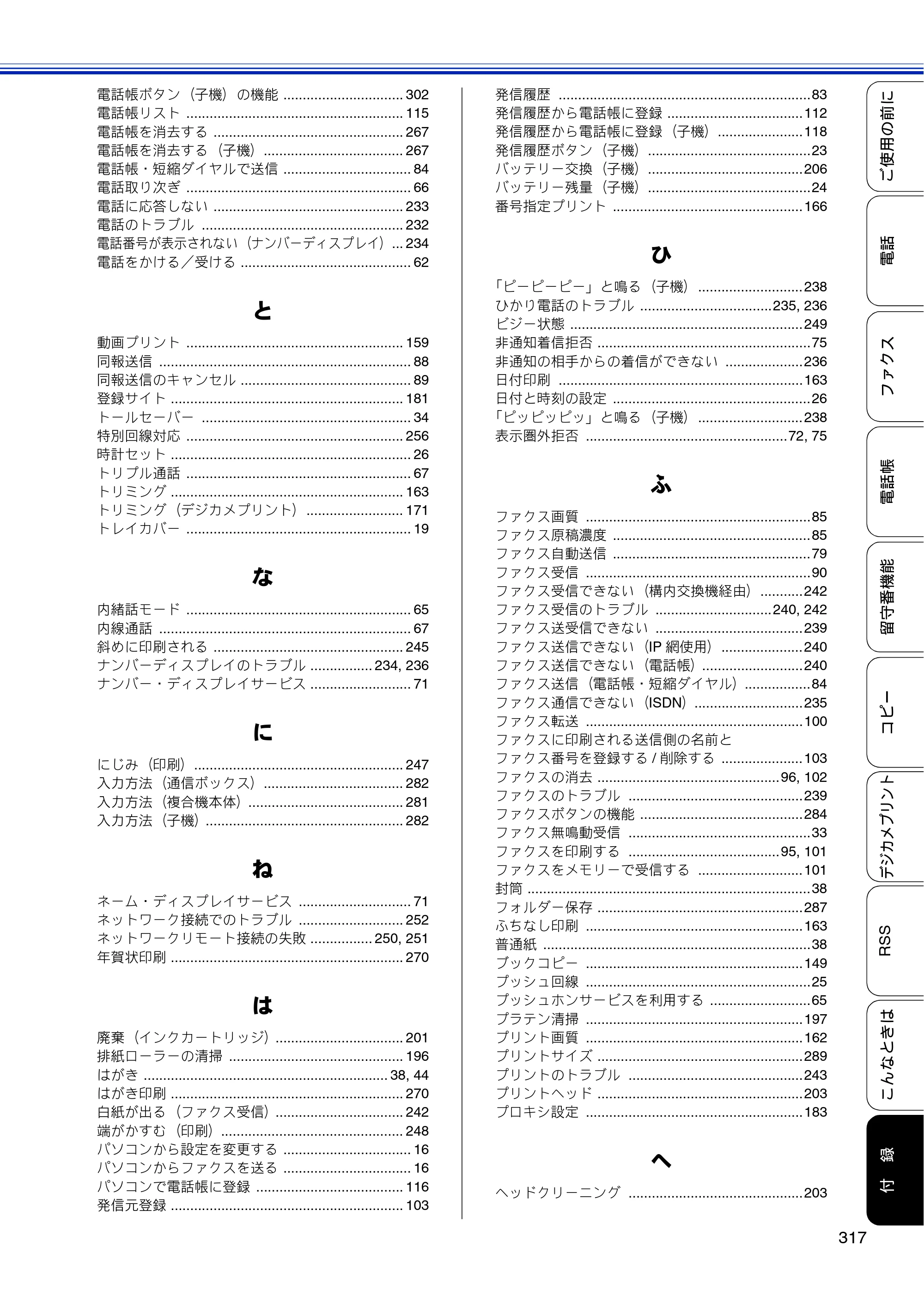 ブラザー MFC-J810DN/ MFC-J810DWN / MFC-J860DN/ MFC-J860DWN ユーザーズガイド ～基本編～ — 原本ページ — 319ページ