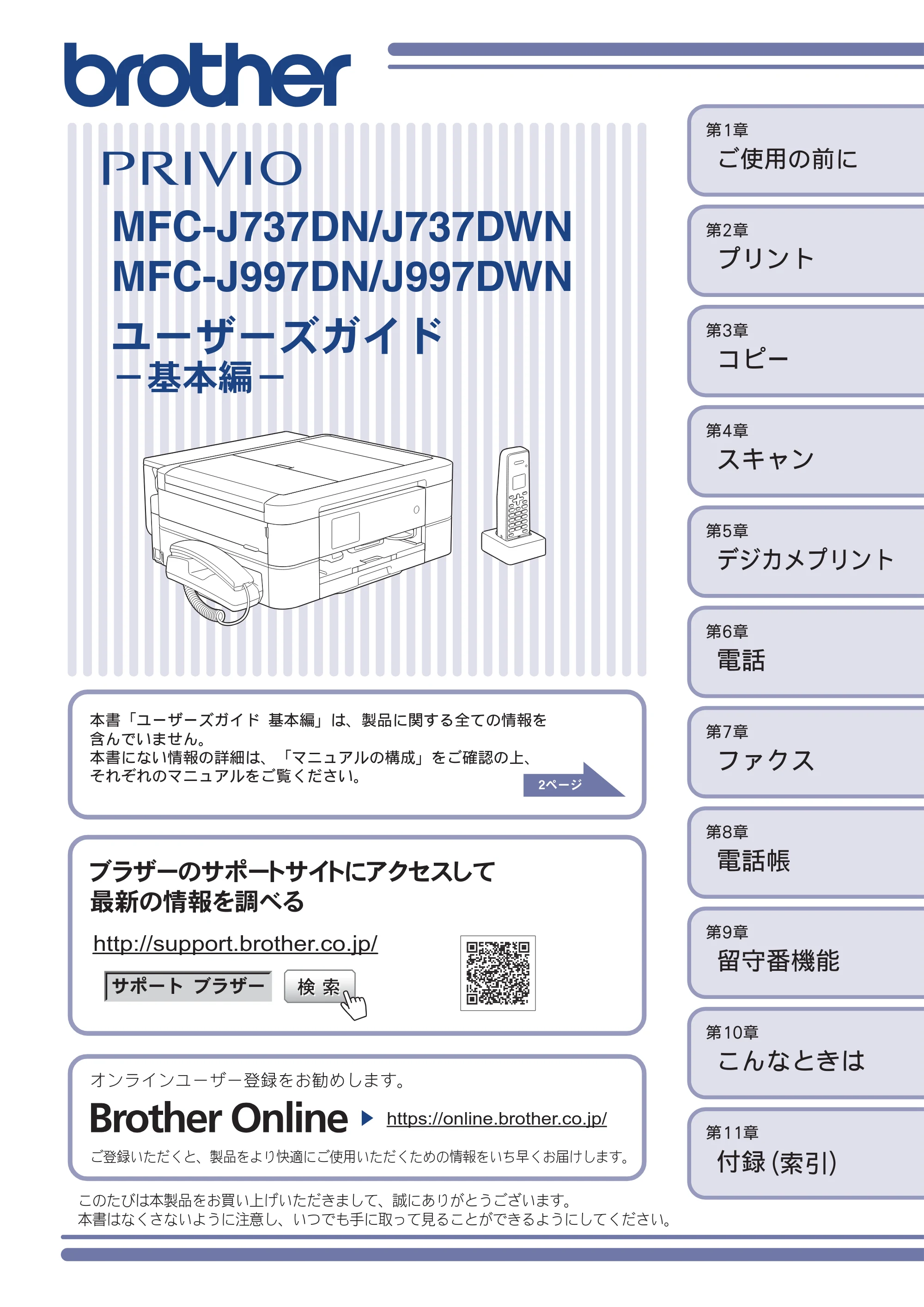 ブラザー MFC-J997DN / MFC-J997DWN / MFC-J737DN / MFC-J737DWN ユーザーズガイド ～基本編～ — MFC-J737D（W）N/J997D（W）N ユーザーズガイド －基本編－ — 原本ページ — 1ページ