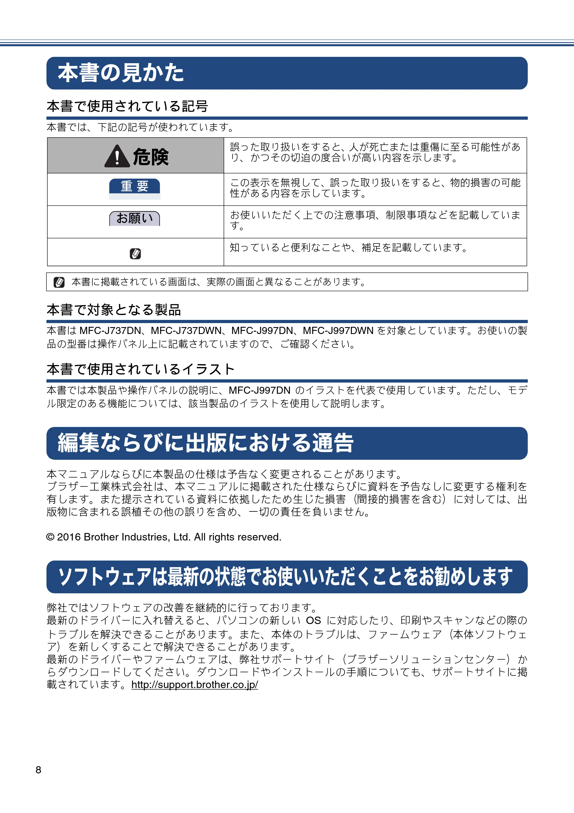 ブラザー MFC-J997DN / MFC-J997DWN / MFC-J737DN / MFC-J737DWN ユーザーズガイド ～基本編～ — 本書の見かた — 原本ページ — 8ページ