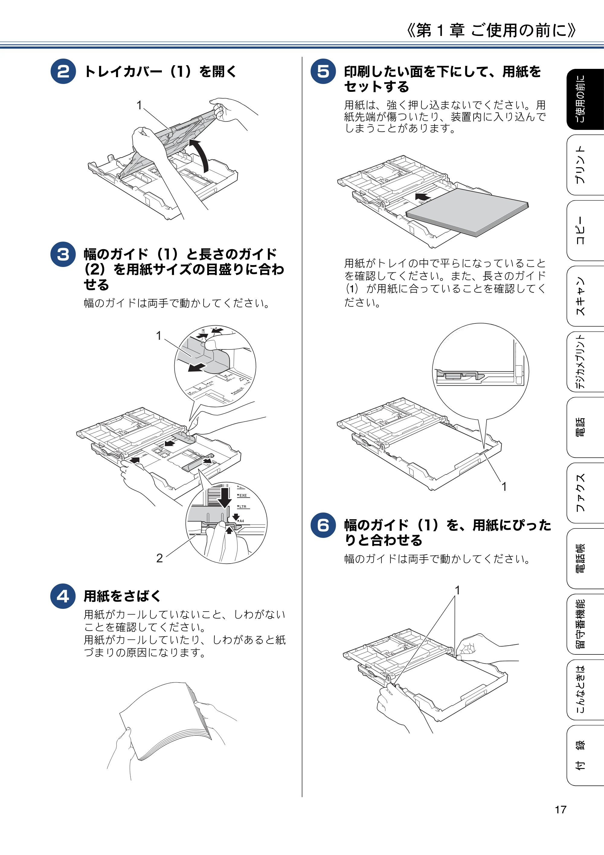 ブラザー MFC-J997DN / MFC-J997DWN / MFC-J737DN / MFC-J737DWN ユーザーズガイド ～基本編～ — 原本ページ — 17ページ