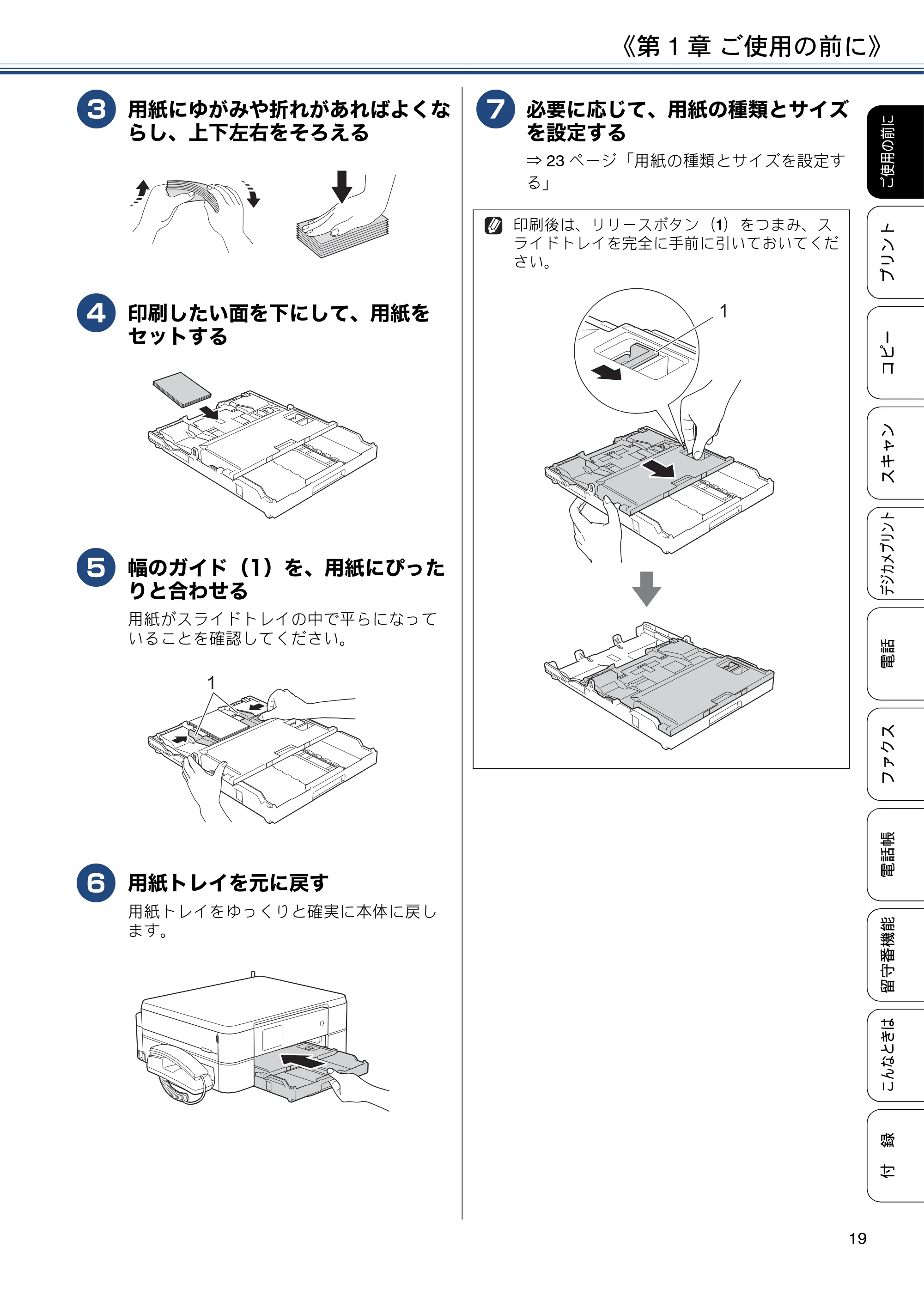 ブラザー MFC-J997DN / MFC-J997DWN / MFC-J737DN / MFC-J737DWN ユーザーズガイド ～基本編～ — 原本ページ — 19ページ