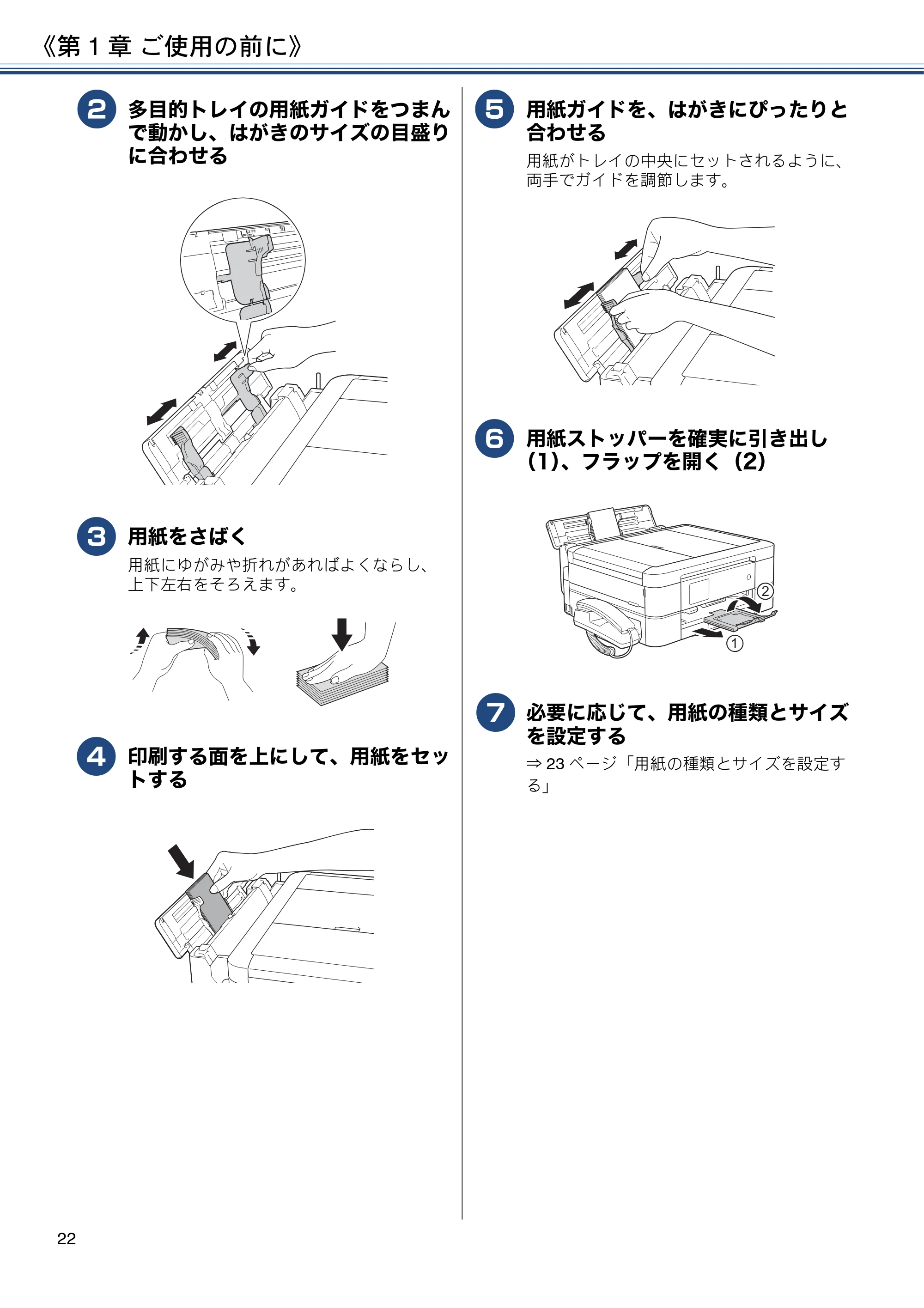 ブラザー MFC-J997DN / MFC-J997DWN / MFC-J737DN / MFC-J737DWN ユーザーズガイド ～基本編～ — 原本ページ — 22ページ