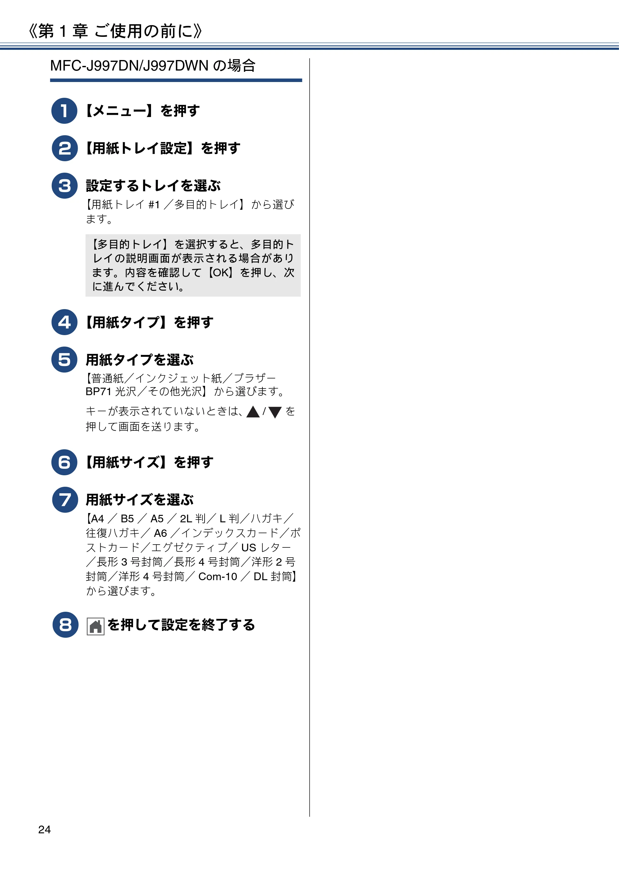ブラザー MFC-J997DN / MFC-J997DWN / MFC-J737DN / MFC-J737DWN ユーザーズガイド ～基本編～ — 原本ページ — 24ページ