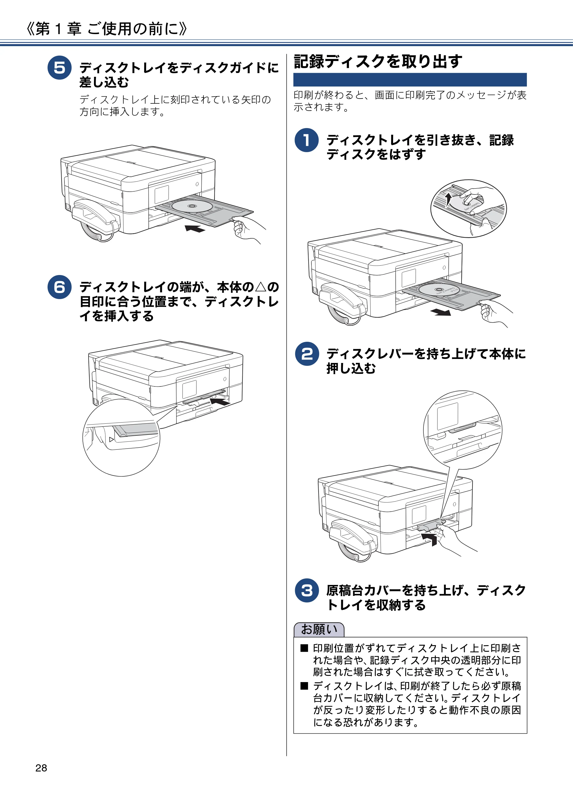 ブラザー MFC-J997DN / MFC-J997DWN / MFC-J737DN / MFC-J737DWN ユーザーズガイド ～基本編～ — 記録ディスクを取り出す — 原本ページ — 28ページ
