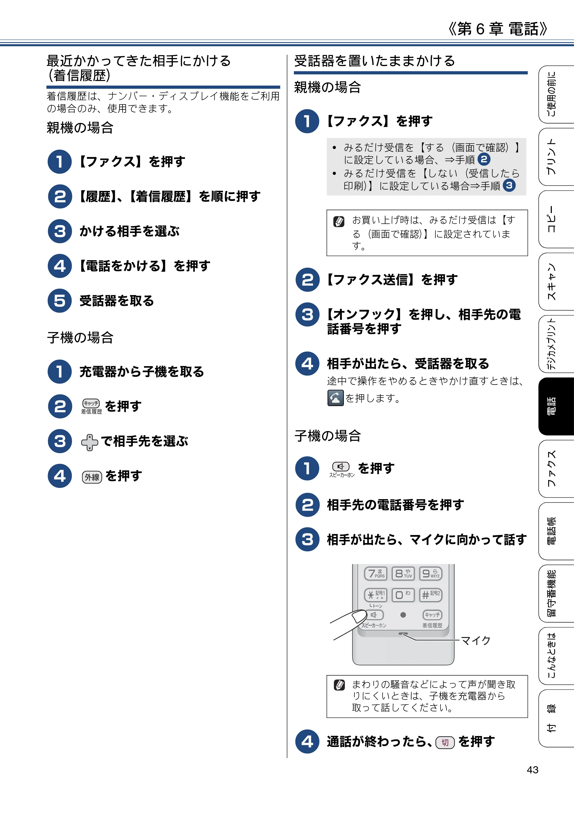 ブラザー MFC-J997DN / MFC-J997DWN / MFC-J737DN / MFC-J737DWN ユーザーズガイド ～基本編～ — 原本ページ — 43ページ