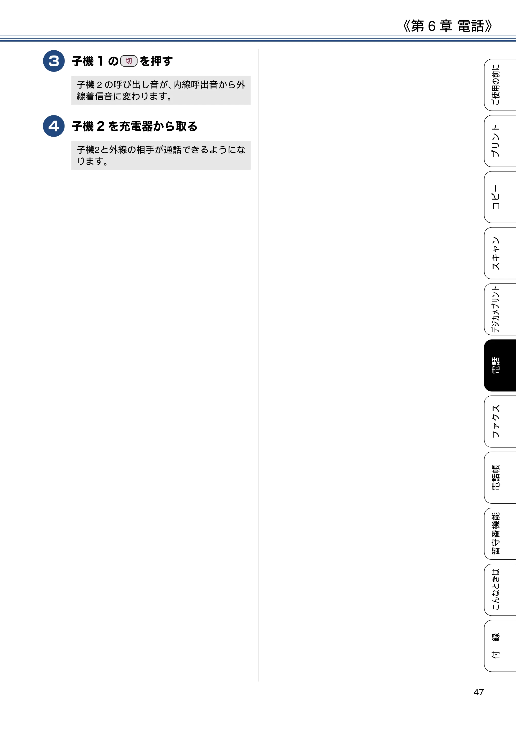 ブラザー MFC-J997DN / MFC-J997DWN / MFC-J737DN / MFC-J737DWN ユーザーズガイド ～基本編～ — 原本ページ — 47ページ