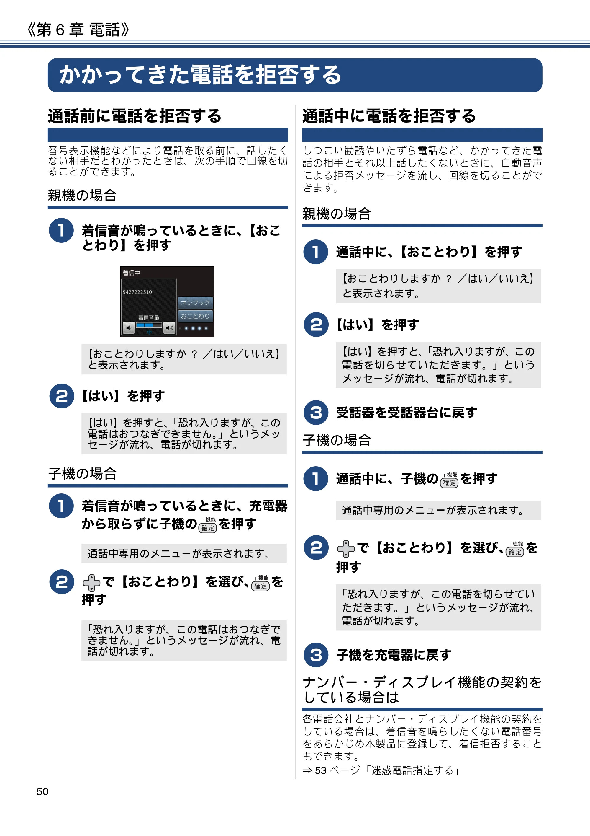 ブラザー MFC-J997DN / MFC-J997DWN / MFC-J737DN / MFC-J737DWN ユーザーズガイド ～基本編～ — かかってきた電話を拒否する — 原本ページ — 50ページ