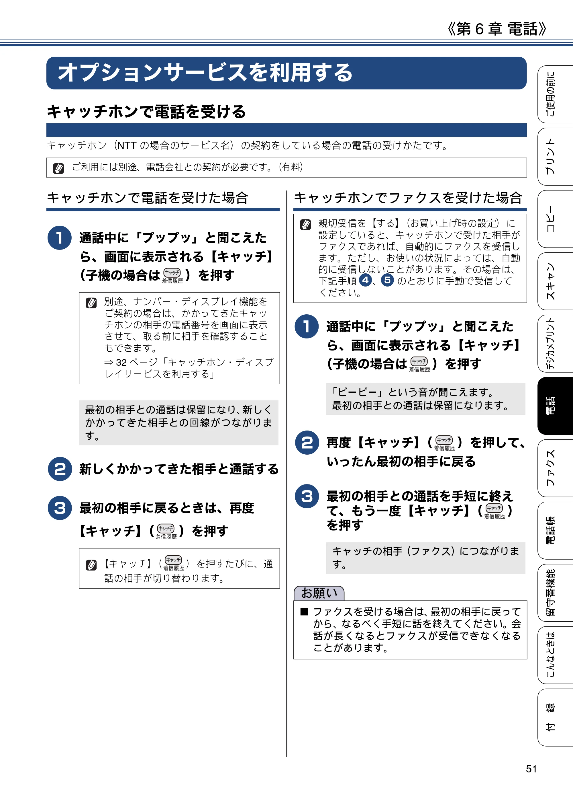 ブラザー MFC-J997DN / MFC-J997DWN / MFC-J737DN / MFC-J737DWN ユーザーズガイド ～基本編～ — オプションサービスを利用する — 原本ページ — 51ページ