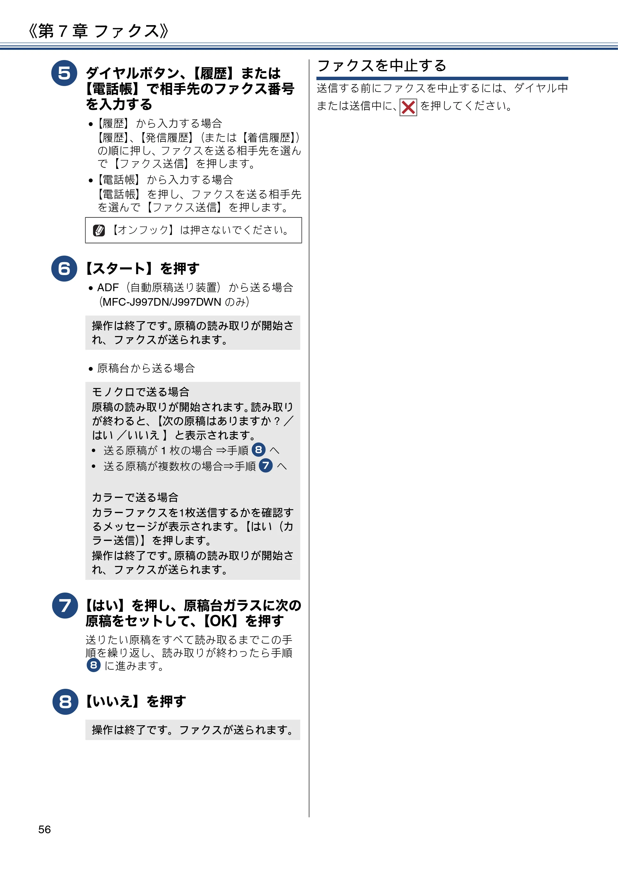 ブラザー MFC-J997DN / MFC-J997DWN / MFC-J737DN / MFC-J737DWN ユーザーズガイド ～基本編～ — 原本ページ — 56ページ