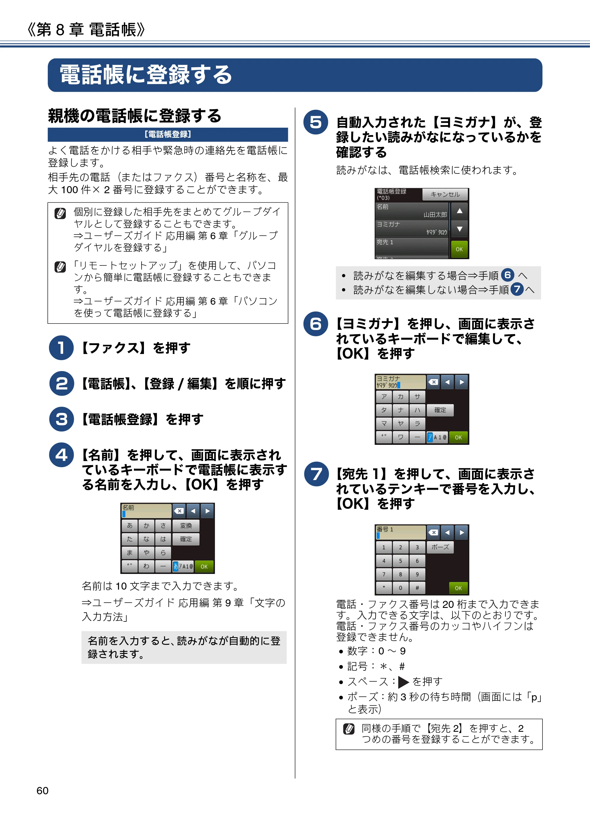 ブラザー MFC-J997DN / MFC-J997DWN / MFC-J737DN / MFC-J737DWN ユーザーズガイド ～基本編～ — 第8章 電話帳 — 原本ページ — 60ページ