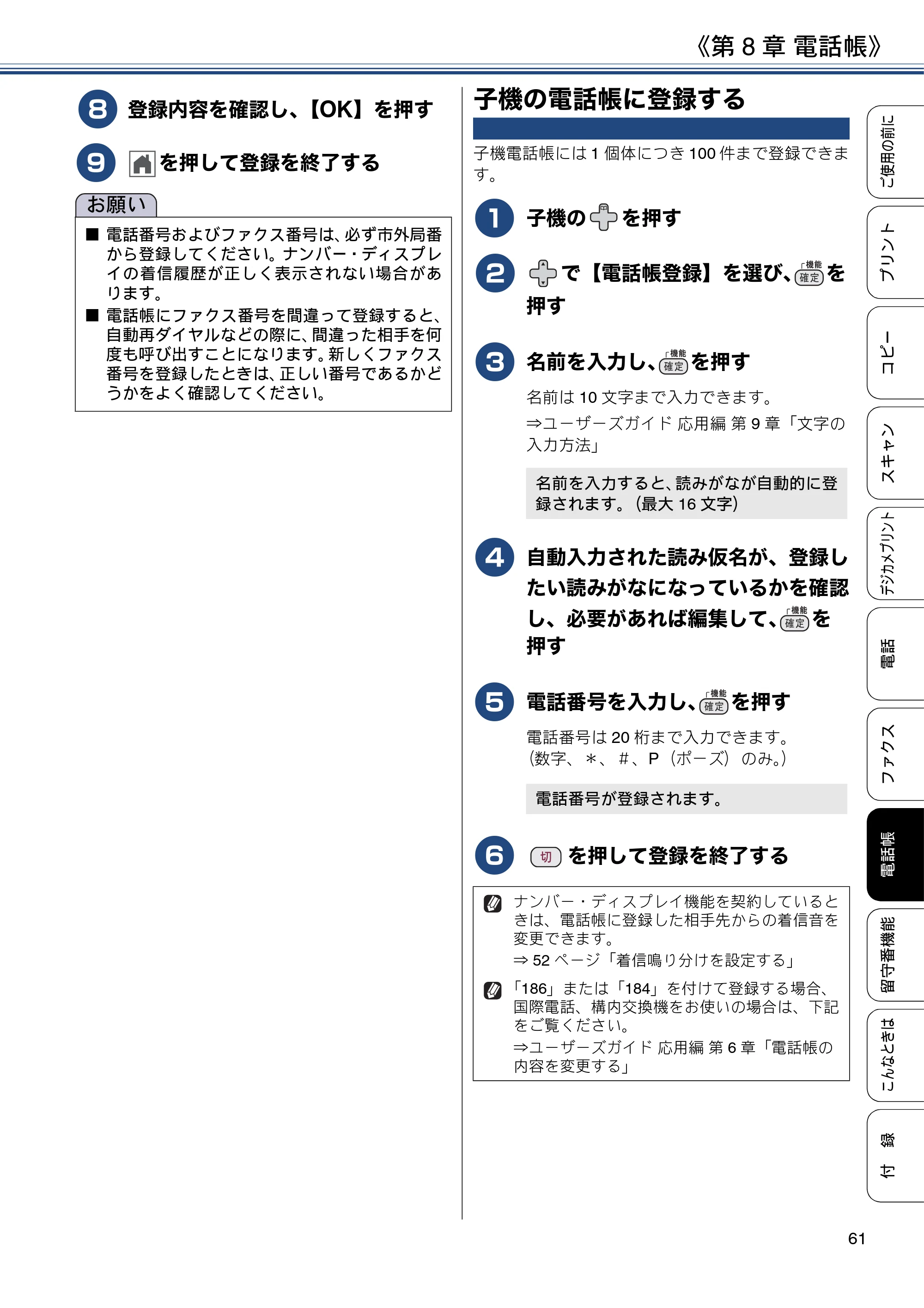 ブラザー MFC-J997DN / MFC-J997DWN / MFC-J737DN / MFC-J737DWN ユーザーズガイド ～基本編～ — 子機の電話帳に登録する — 原本ページ — 61ページ