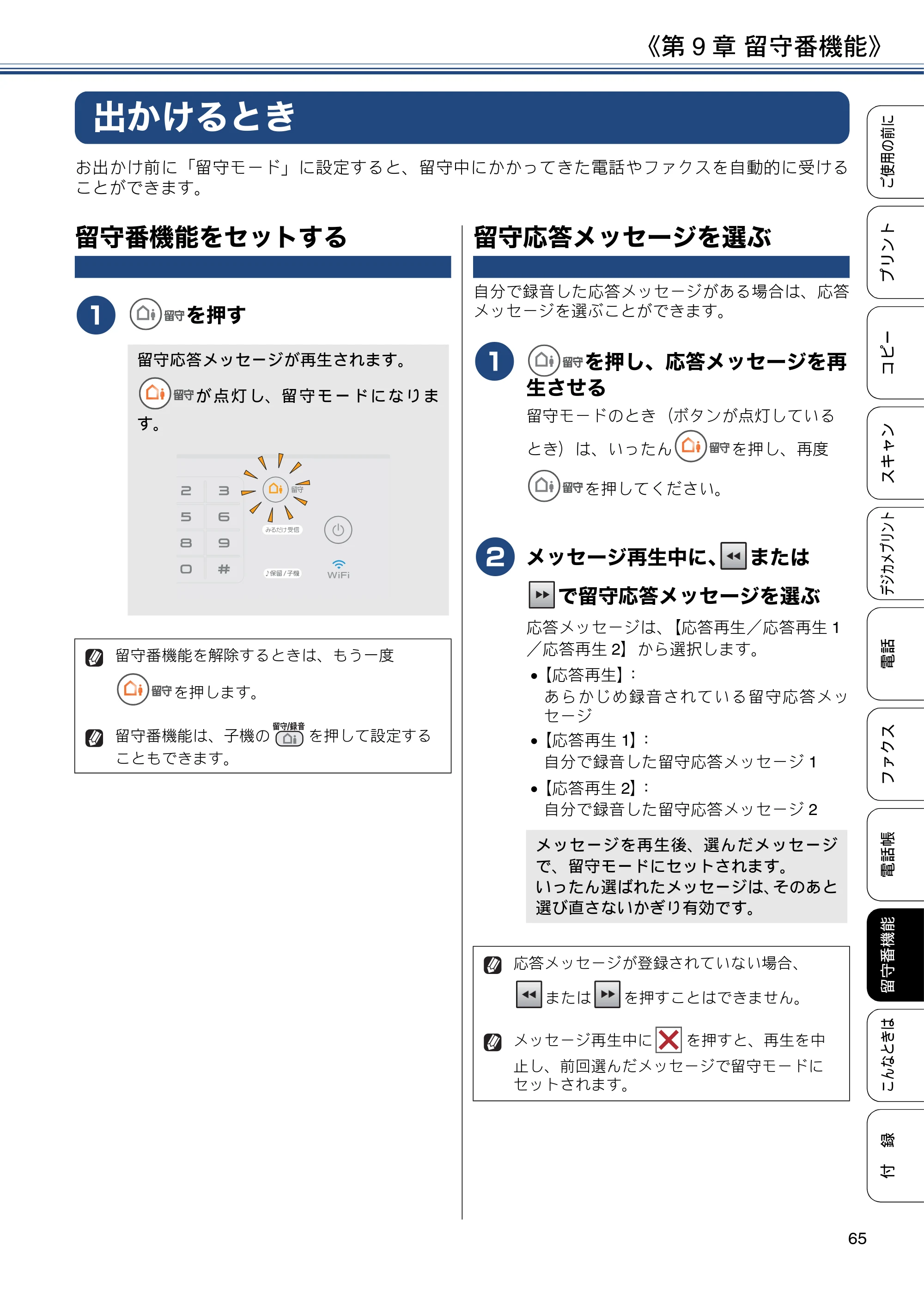ブラザー MFC-J997DN / MFC-J997DWN / MFC-J737DN / MFC-J737DWN ユーザーズガイド ～基本編～ — 出かけるとき — 原本ページ — 65ページ