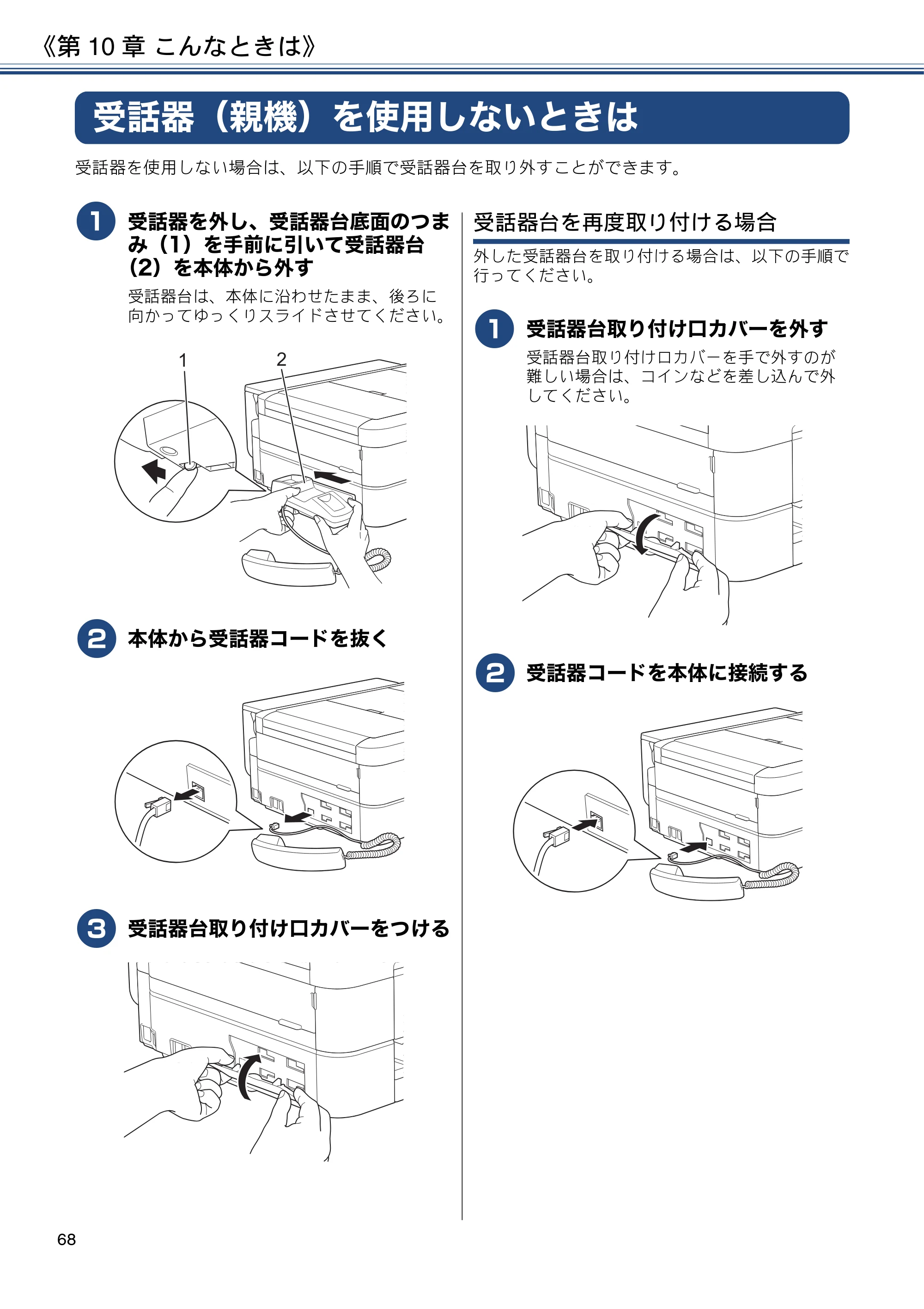 ブラザー MFC-J997DN / MFC-J997DWN / MFC-J737DN / MFC-J737DWN ユーザーズガイド ～基本編～ — 第10章 こんなときは — 原本ページ — 68ページ