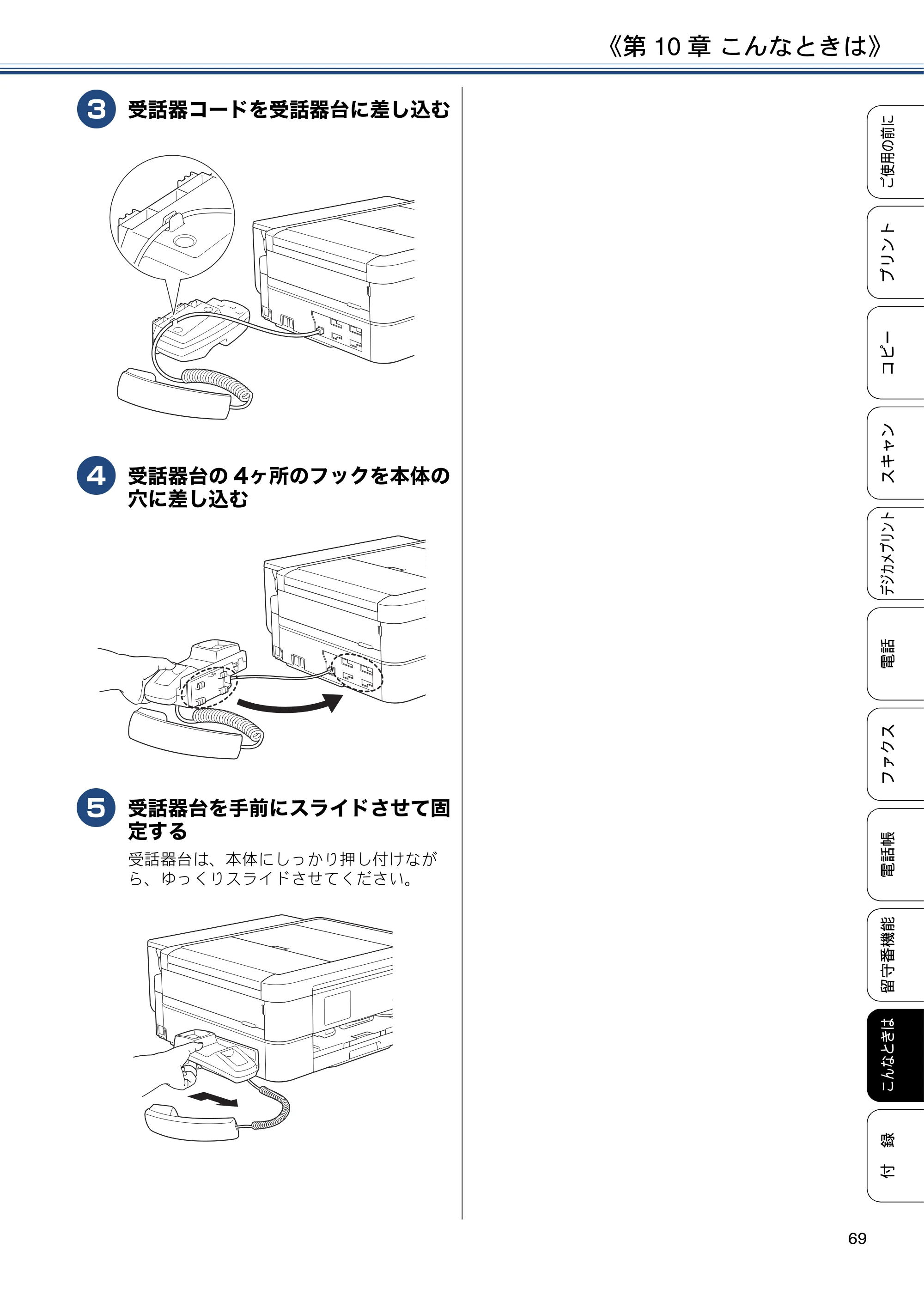 ブラザー MFC-J997DN / MFC-J997DWN / MFC-J737DN / MFC-J737DWN ユーザーズガイド ～基本編～ — 原本ページ — 69ページ