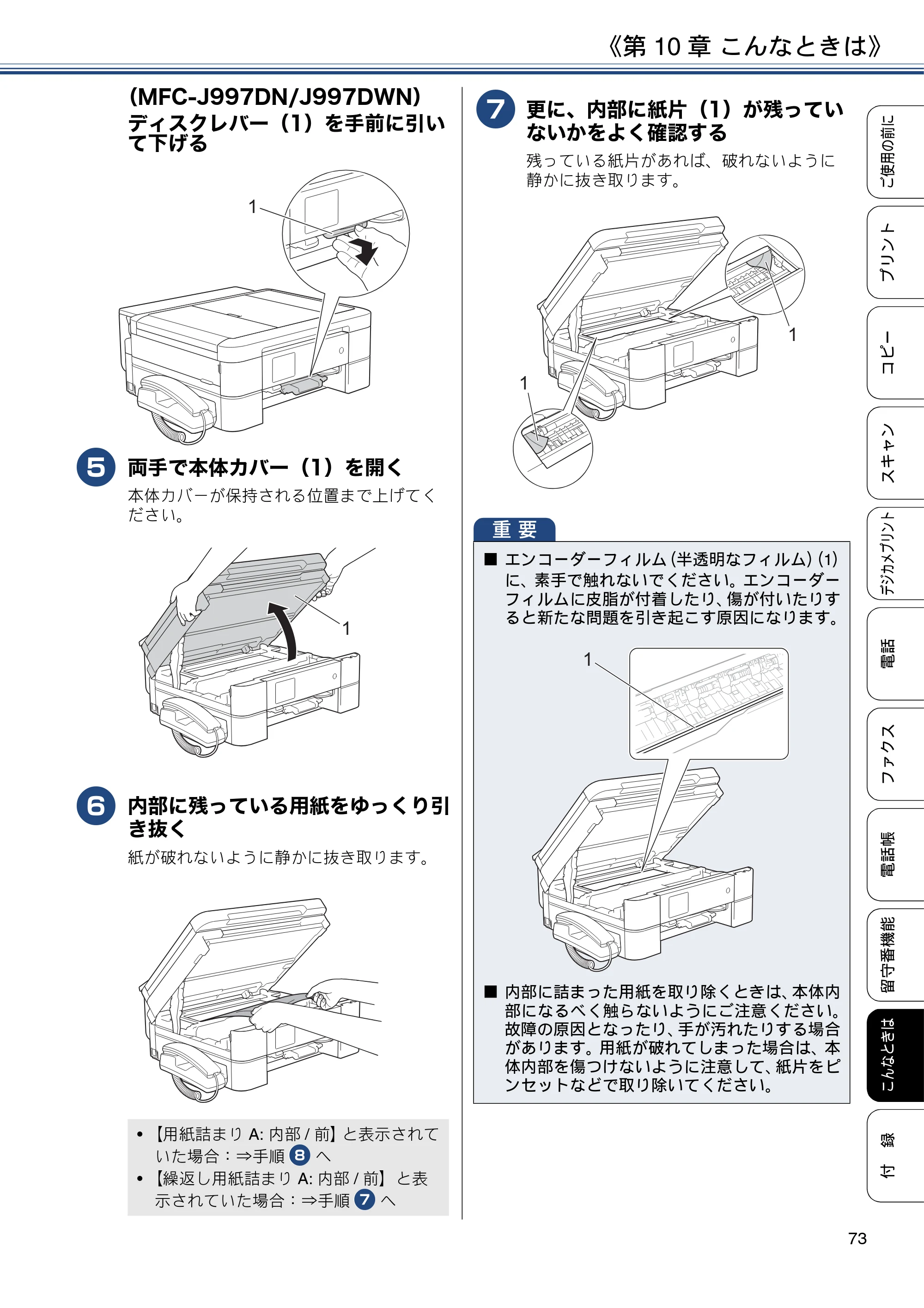 ブラザー MFC-J997DN / MFC-J997DWN / MFC-J737DN / MFC-J737DWN ユーザーズガイド ～基本編～ — 原本ページ — 73ページ