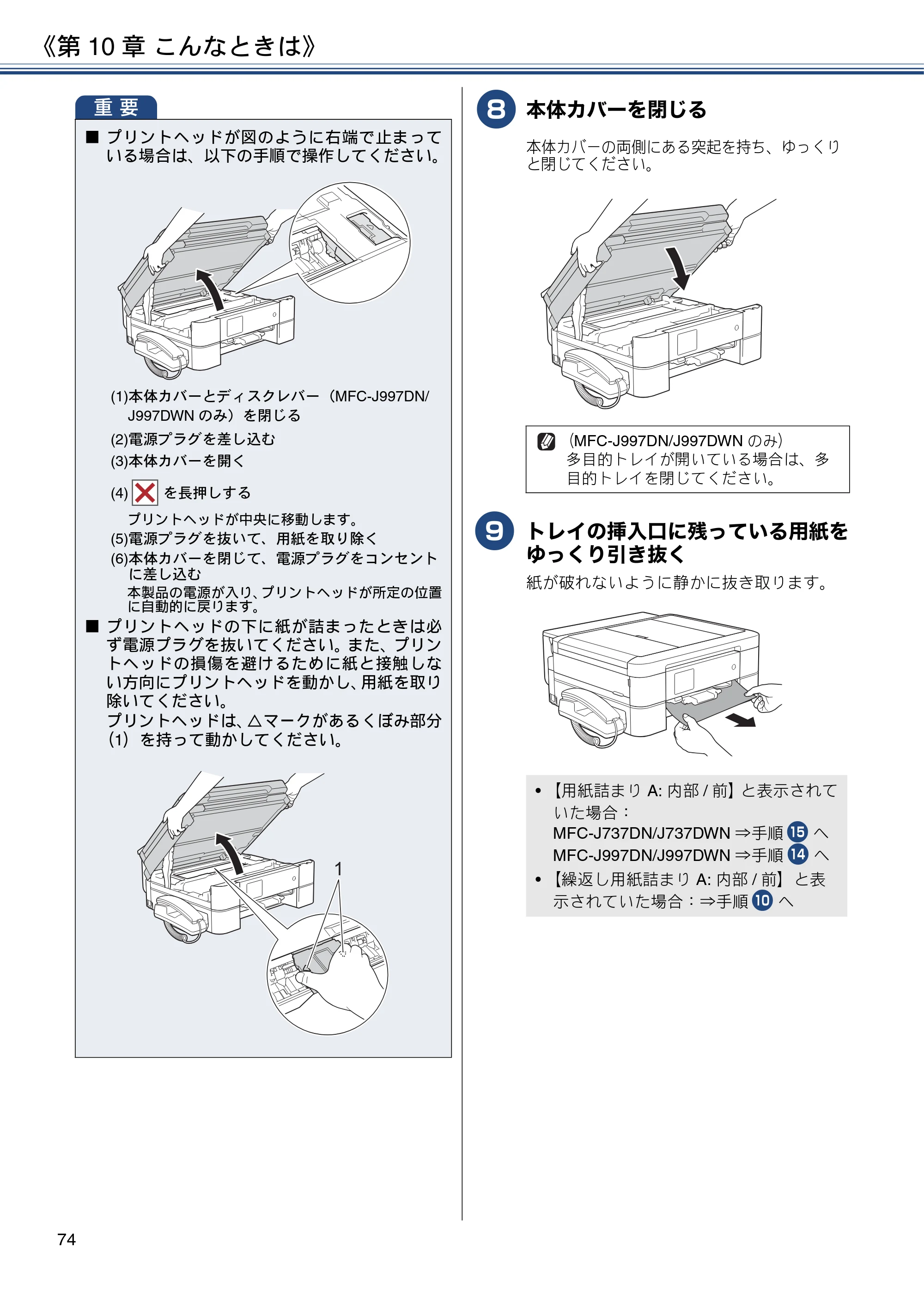ブラザー MFC-J997DN / MFC-J997DWN / MFC-J737DN / MFC-J737DWN ユーザーズガイド ～基本編～ — 原本ページ — 74ページ