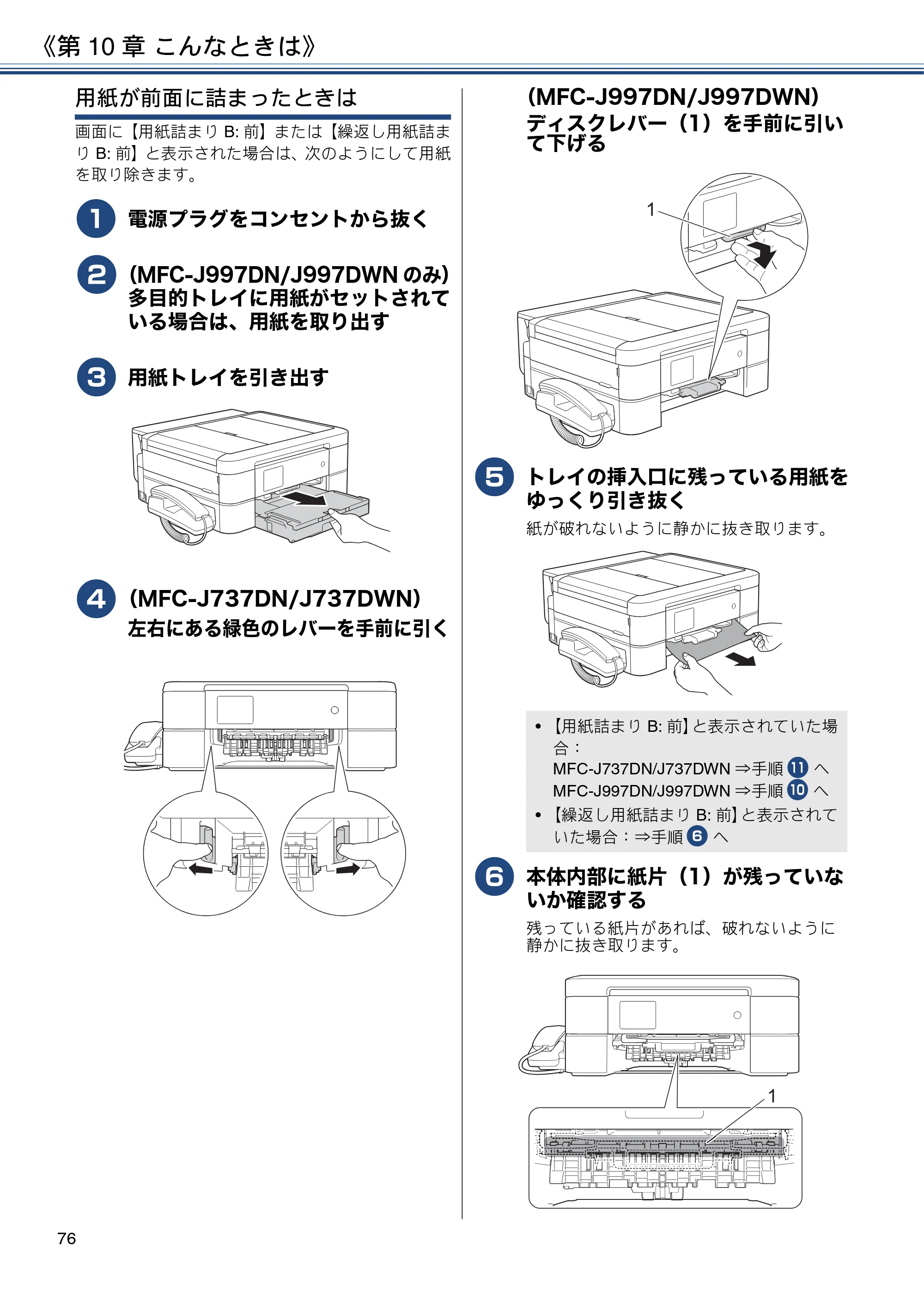 ブラザー MFC-J997DN / MFC-J997DWN / MFC-J737DN / MFC-J737DWN ユーザーズガイド ～基本編～ — 原本ページ — 76ページ