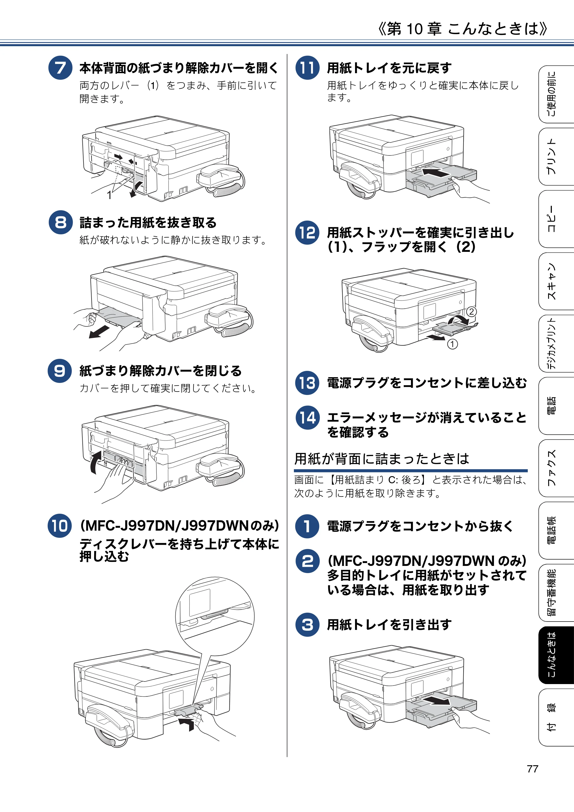 ブラザー MFC-J997DN / MFC-J997DWN / MFC-J737DN / MFC-J737DWN ユーザーズガイド ～基本編～ — 原本ページ — 77ページ