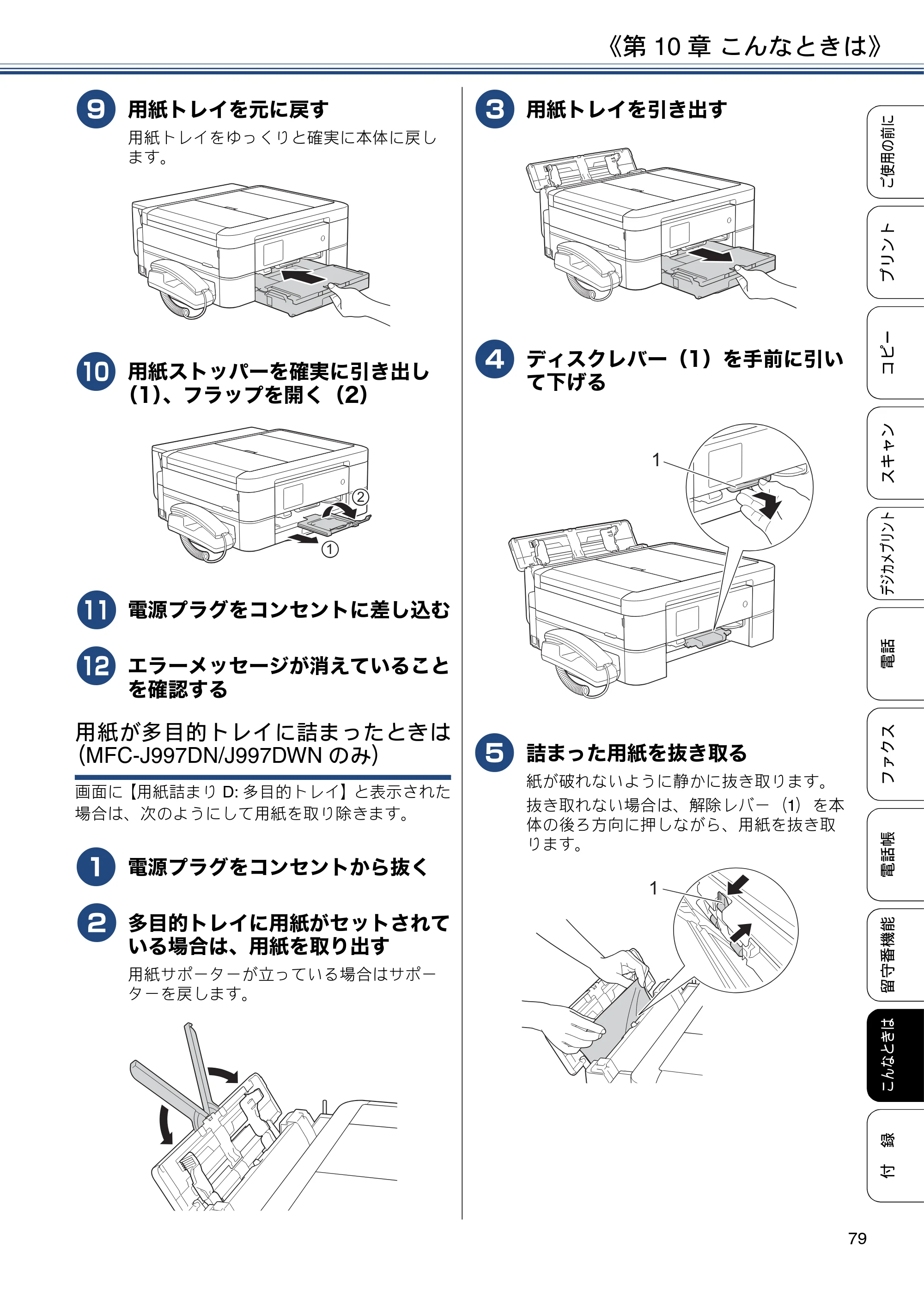 ブラザー MFC-J997DN / MFC-J997DWN / MFC-J737DN / MFC-J737DWN ユーザーズガイド ～基本編～ — 原本ページ — 79ページ
