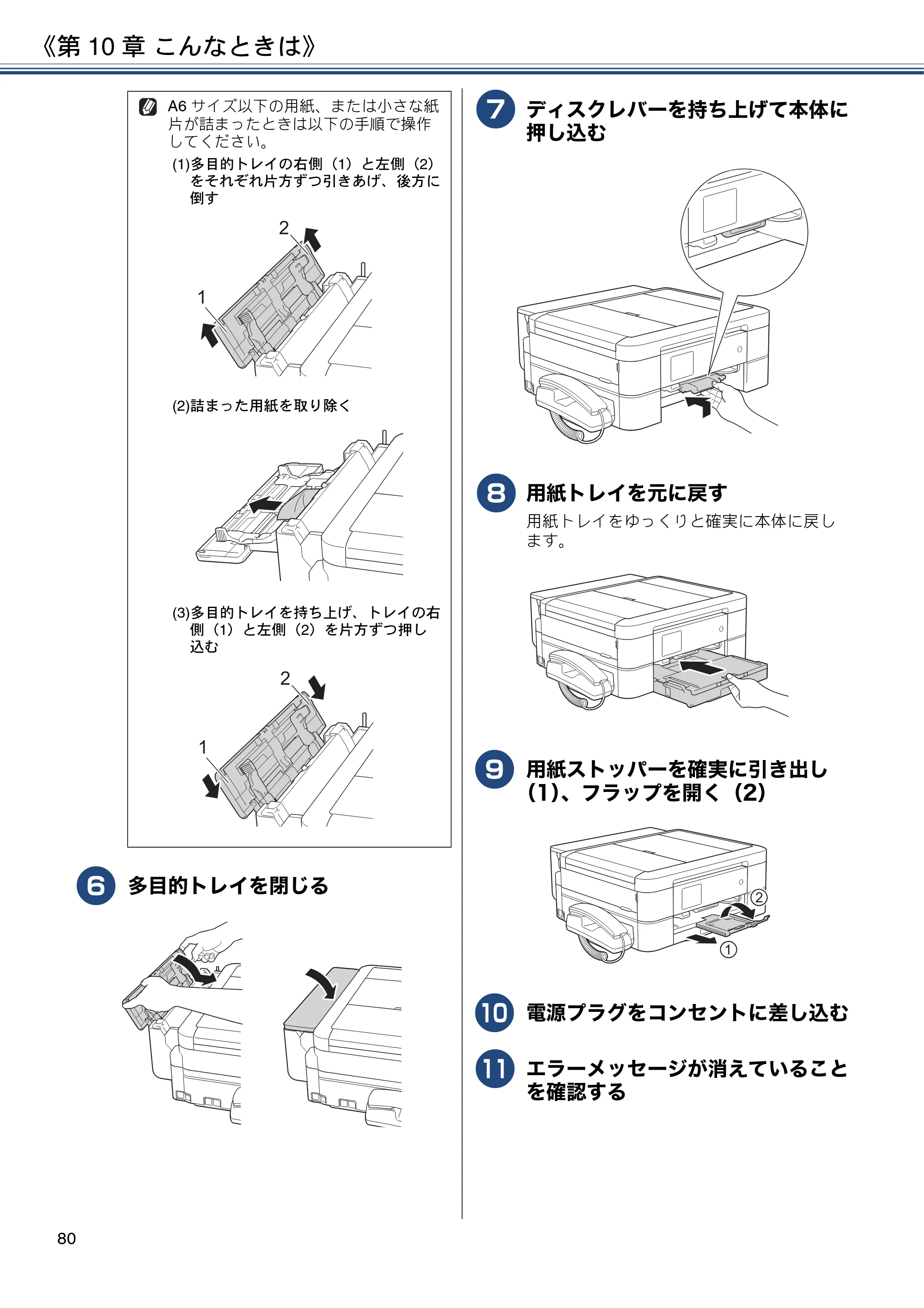 ブラザー MFC-J997DN / MFC-J997DWN / MFC-J737DN / MFC-J737DWN ユーザーズガイド ～基本編～ — 原本ページ — 80ページ