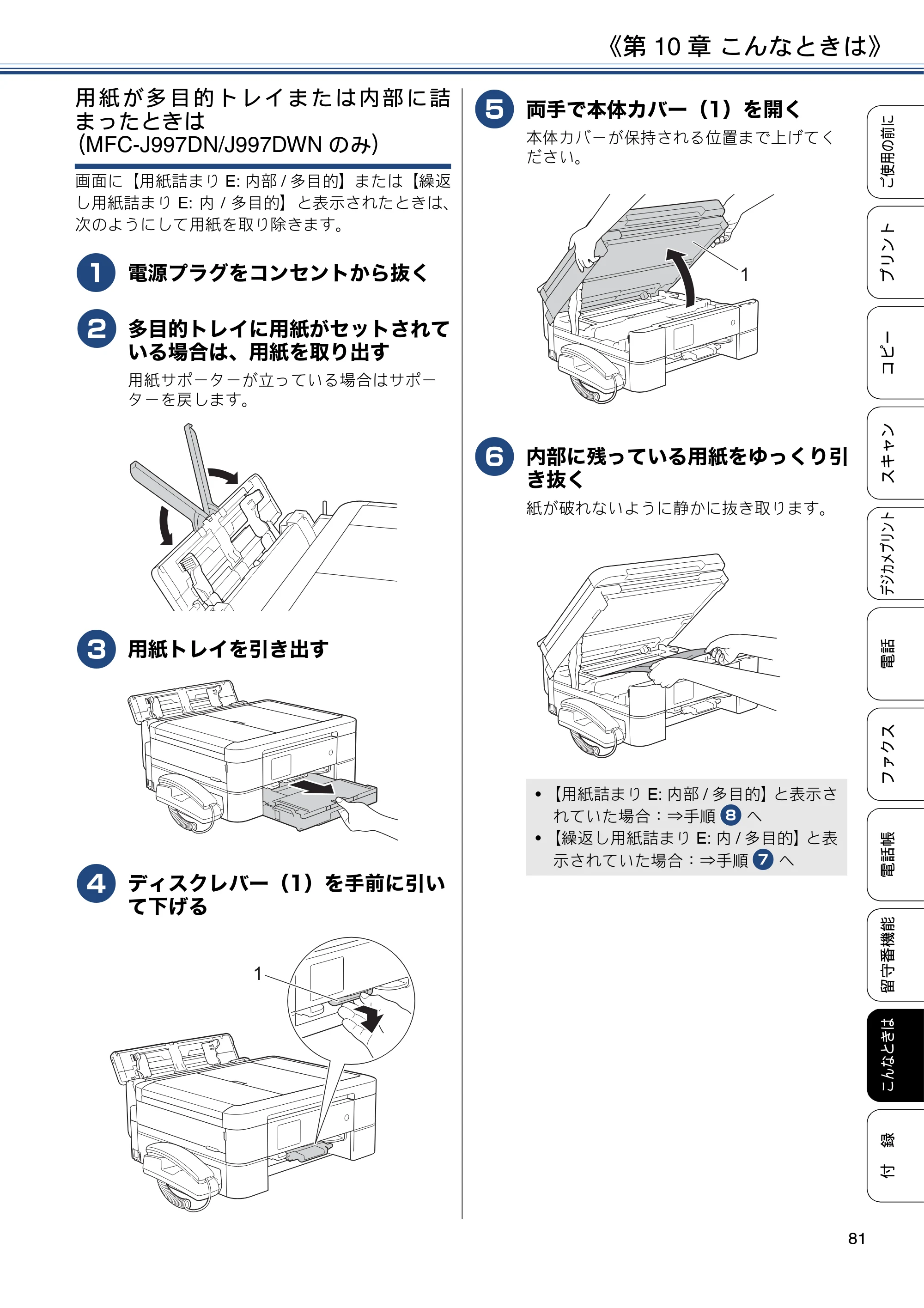 ブラザー MFC-J997DN / MFC-J997DWN / MFC-J737DN / MFC-J737DWN ユーザーズガイド ～基本編～ — 原本ページ — 81ページ