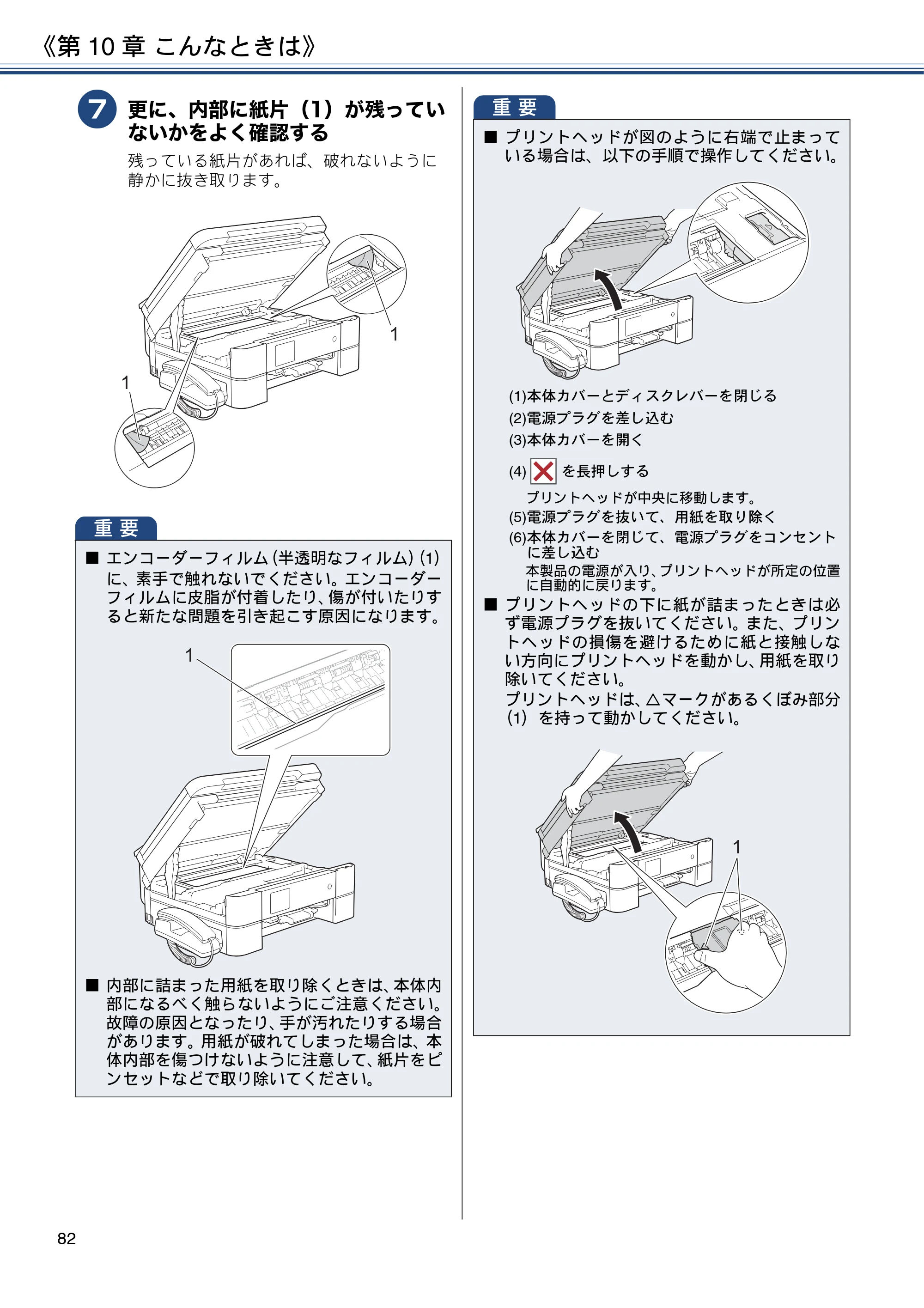 ブラザー MFC-J997DN / MFC-J997DWN / MFC-J737DN / MFC-J737DWN ユーザーズガイド ～基本編～ — 原本ページ — 82ページ