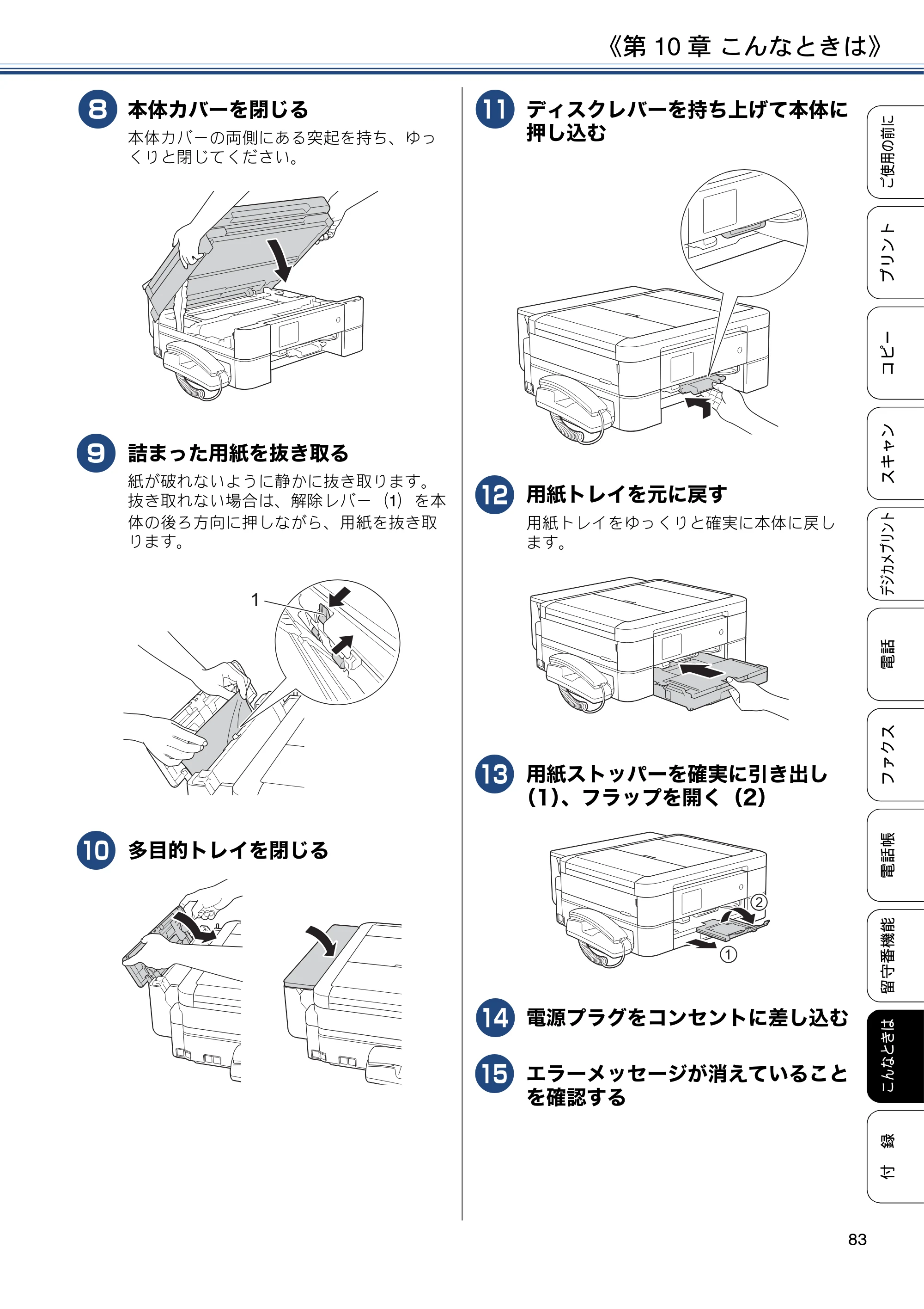 ブラザー MFC-J997DN / MFC-J997DWN / MFC-J737DN / MFC-J737DWN ユーザーズガイド ～基本編～ — 原本ページ — 83ページ