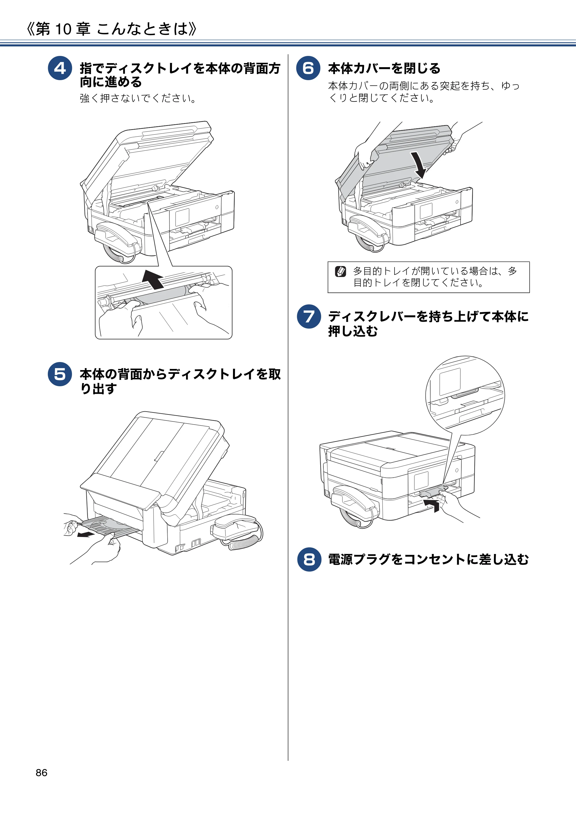 ブラザー MFC-J997DN / MFC-J997DWN / MFC-J737DN / MFC-J737DWN ユーザーズガイド ～基本編～ — 原本ページ — 86ページ