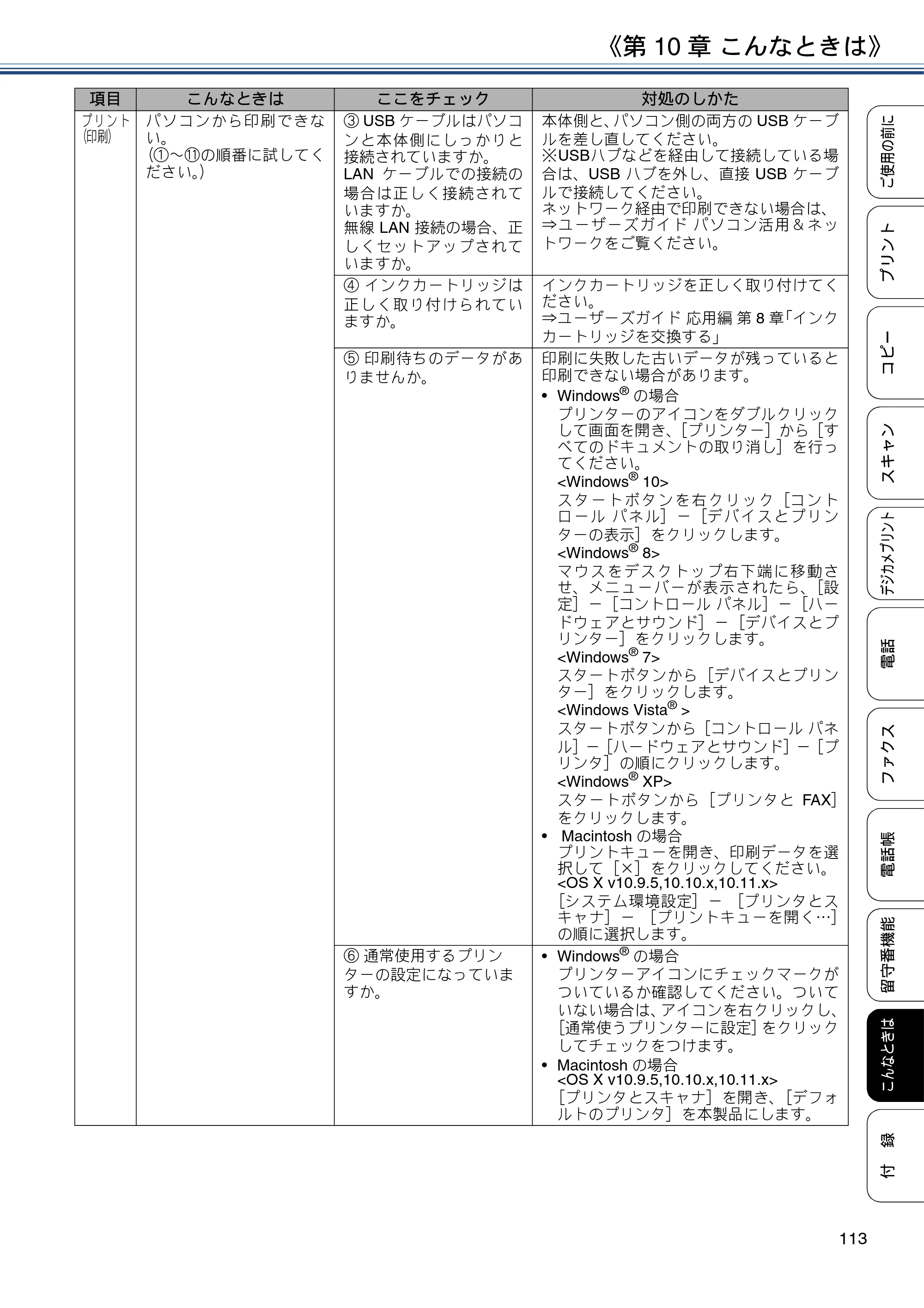 ブラザー MFC-J997DN / MFC-J997DWN / MFC-J737DN / MFC-J737DWN ユーザーズガイド ～基本編～ — 原本ページ — 113ページ